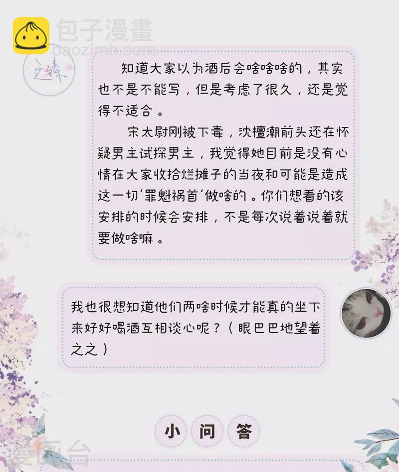 第79话 不胜酒力-第82话