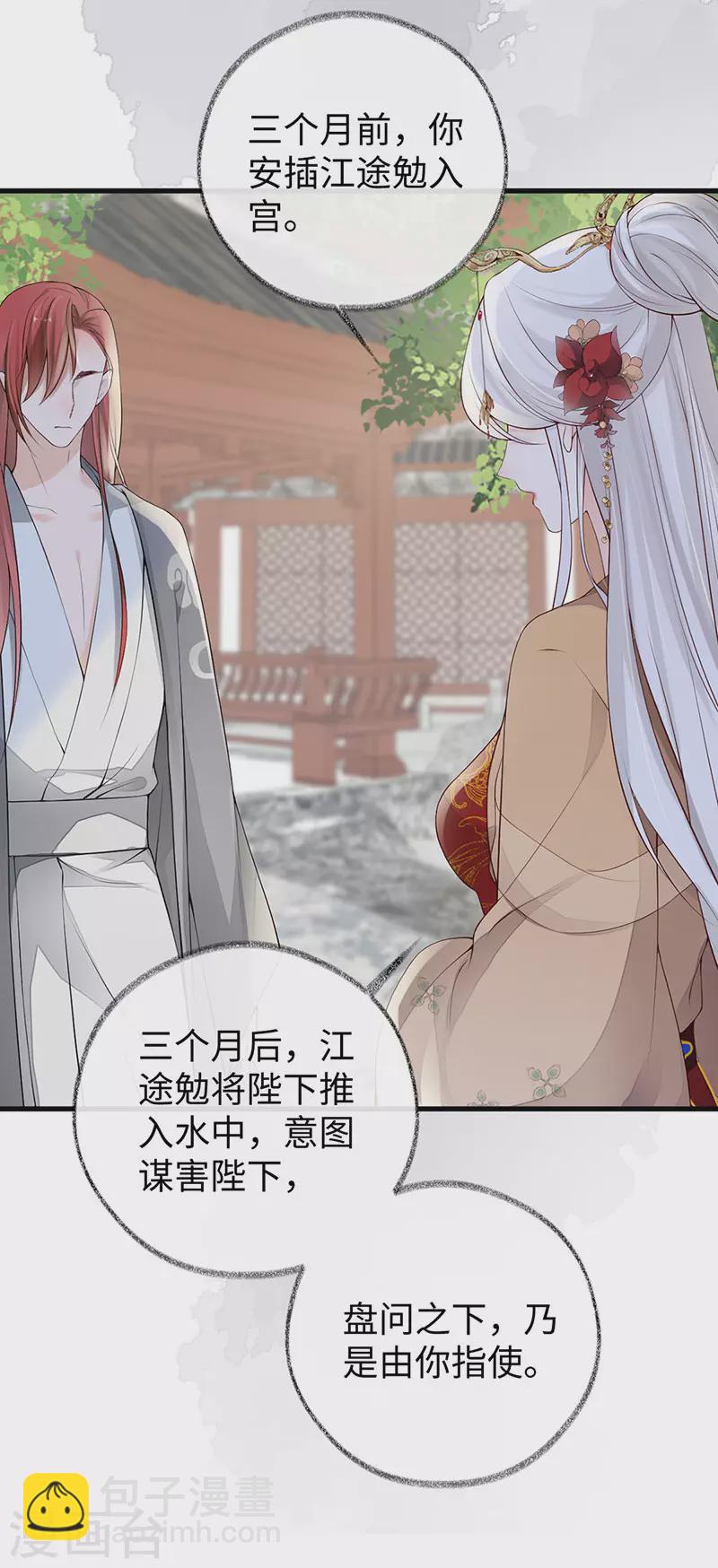 第83话 娘娘让臣好心寒-第86话