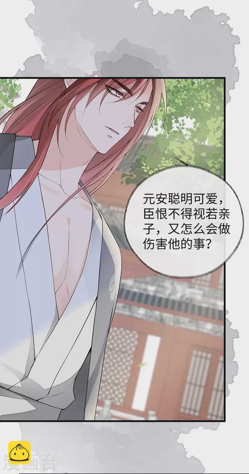 第83话 娘娘让臣好心寒-第86话