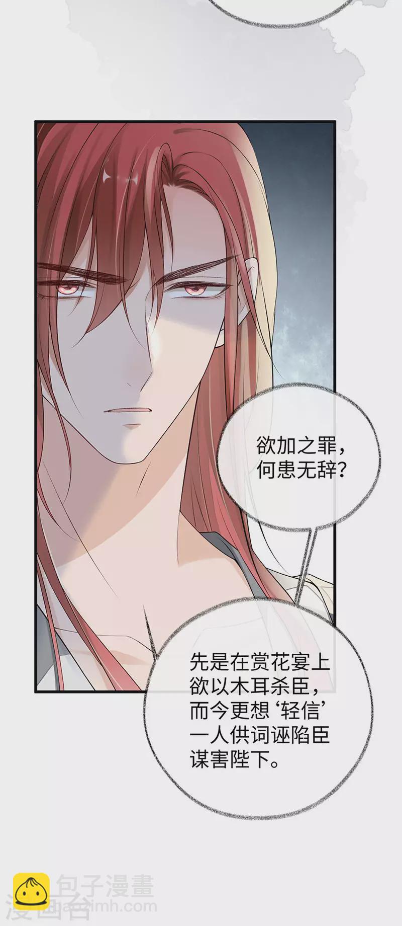 第83话 娘娘让臣好心寒-第86话