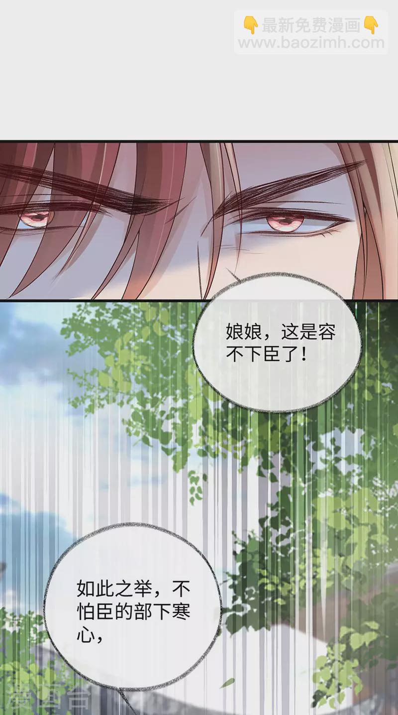 第83话 娘娘让臣好心寒-第86话