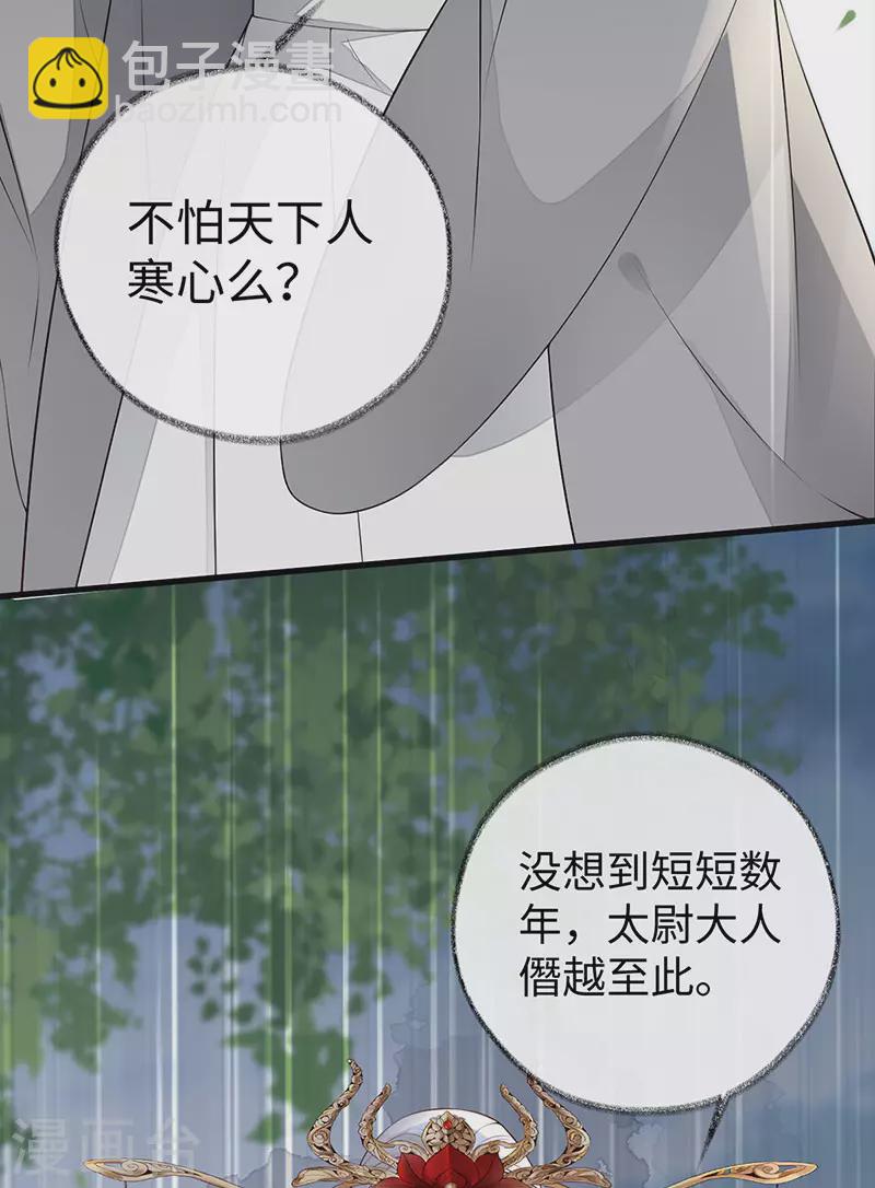 第83话 娘娘让臣好心寒-第86话