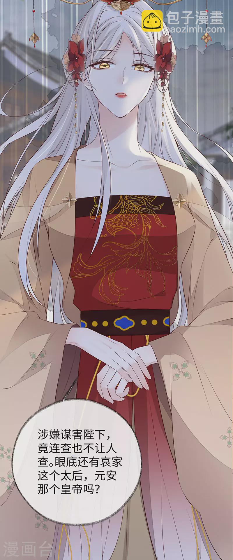 第83话 娘娘让臣好心寒-第86话