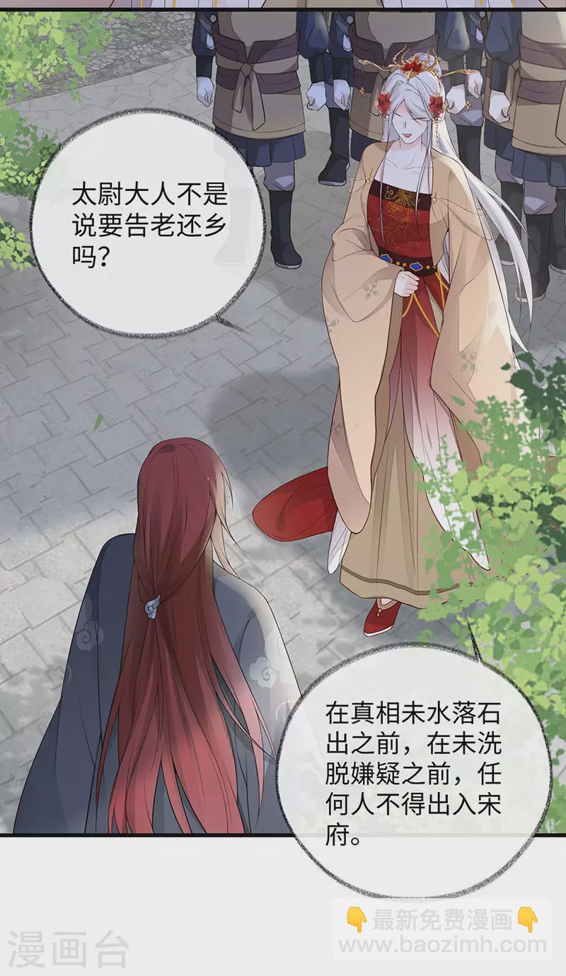 第83话 娘娘让臣好心寒-第86话