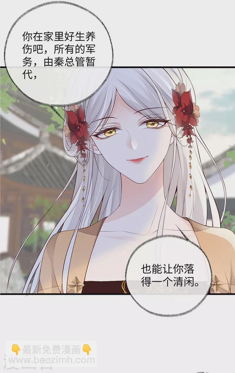第83话 娘娘让臣好心寒-第86话