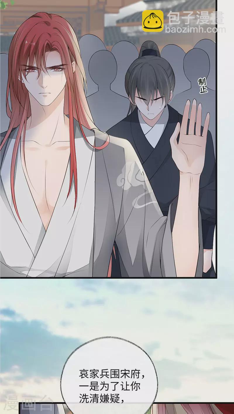 第83话 娘娘让臣好心寒-第86话