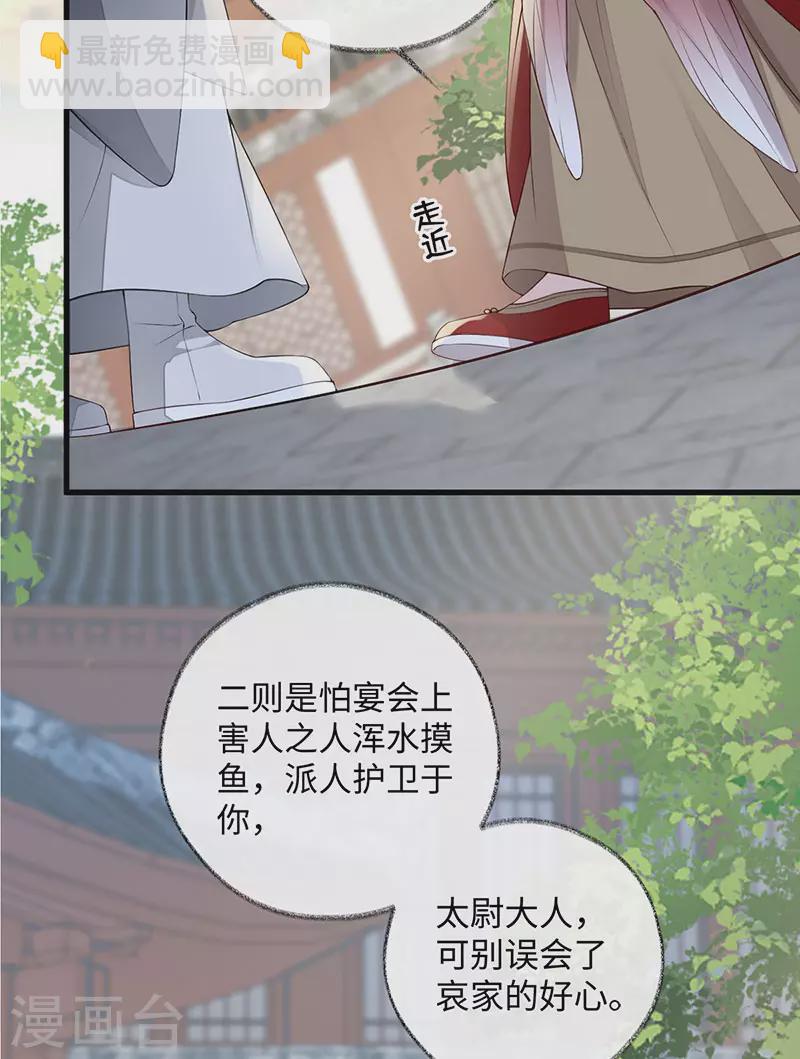 第83话 娘娘让臣好心寒-第86话