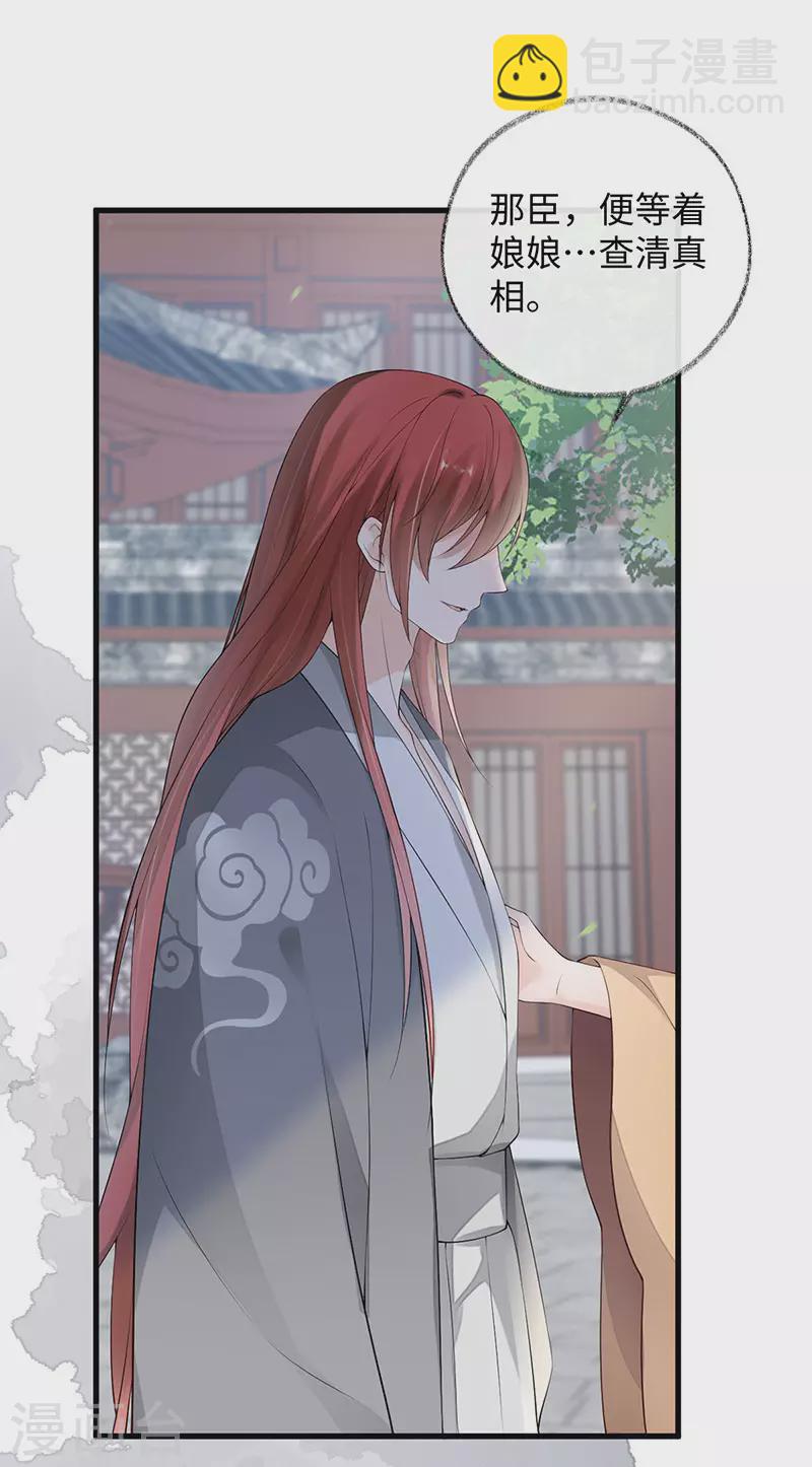 第83话 娘娘让臣好心寒-第86话