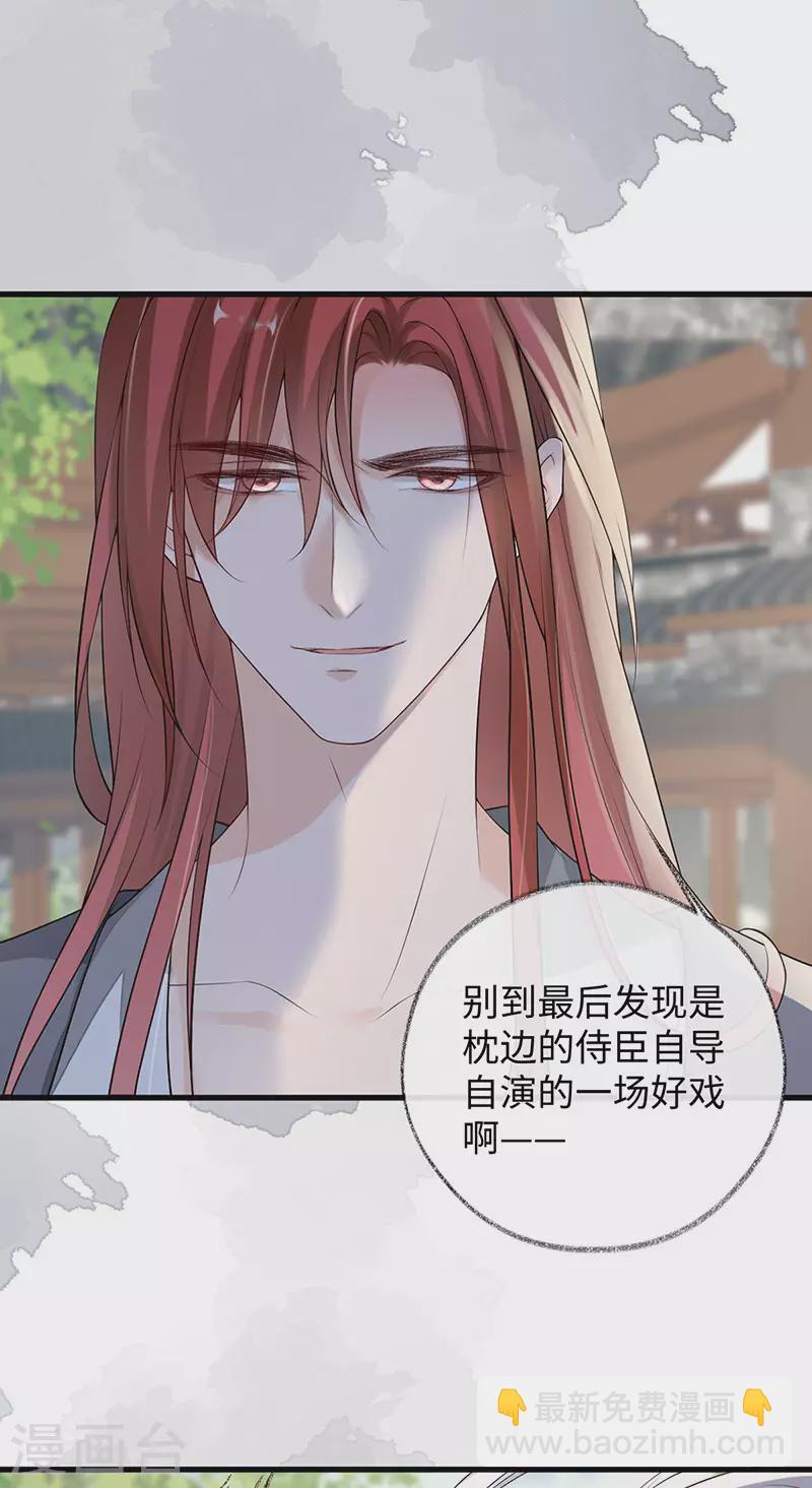 第83话 娘娘让臣好心寒-第86话