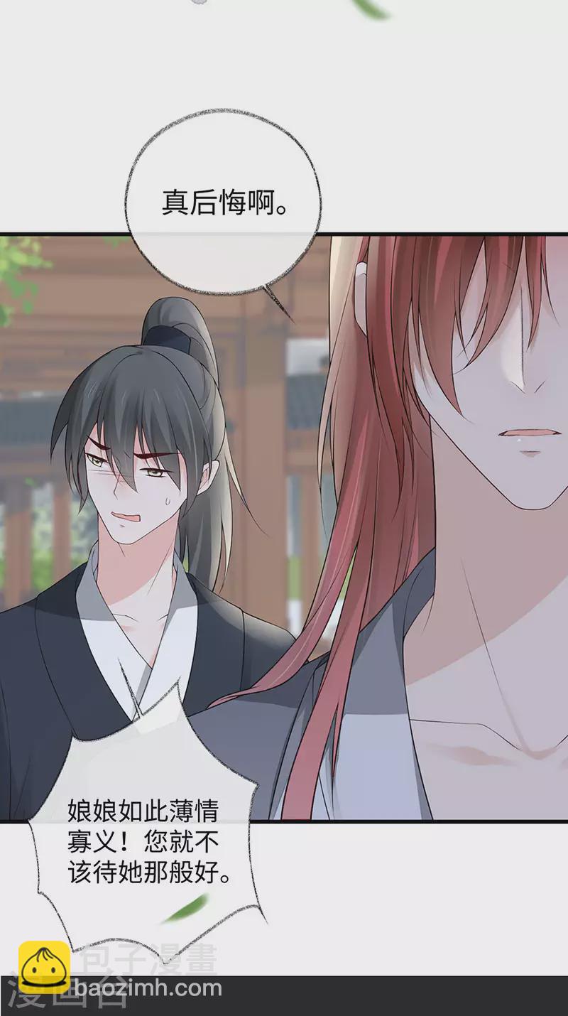 第83话 娘娘让臣好心寒-第86话