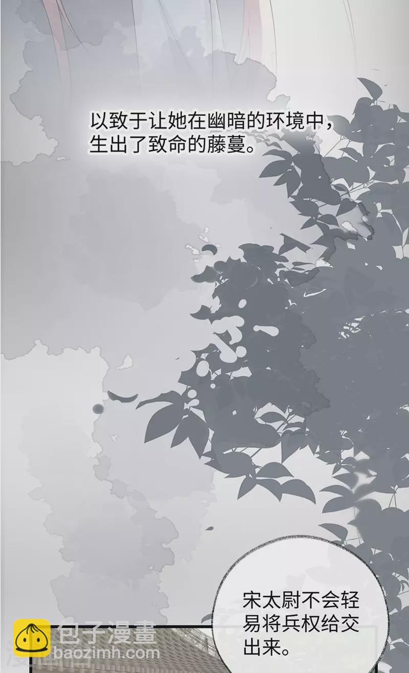 第83话 娘娘让臣好心寒-第86话