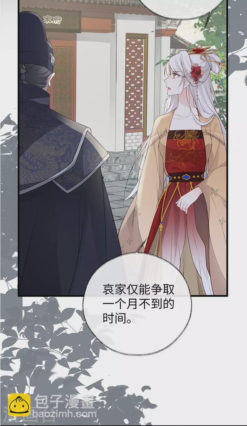 第83话 娘娘让臣好心寒-第86话