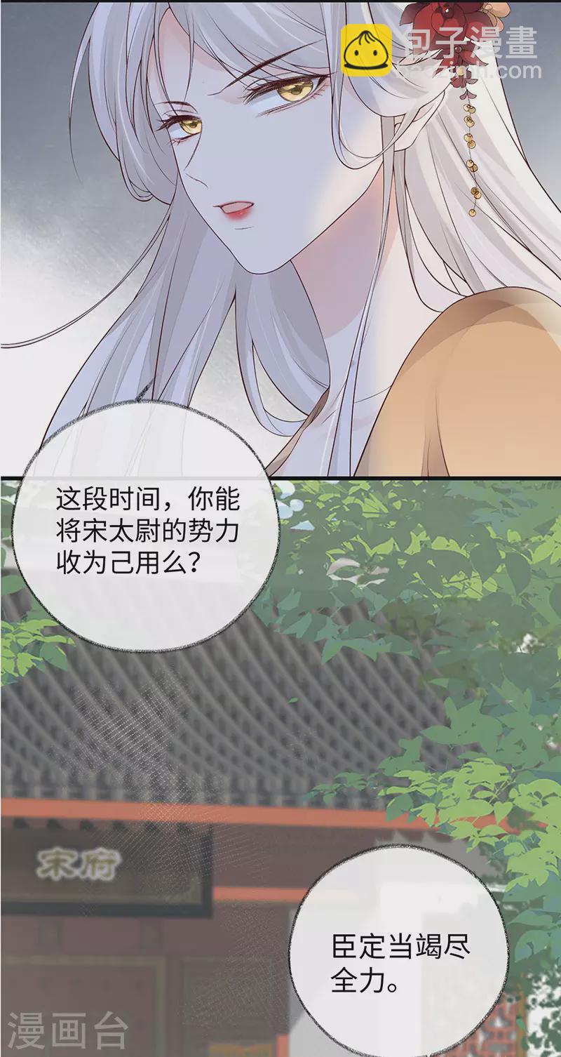 第83话 娘娘让臣好心寒-第86话