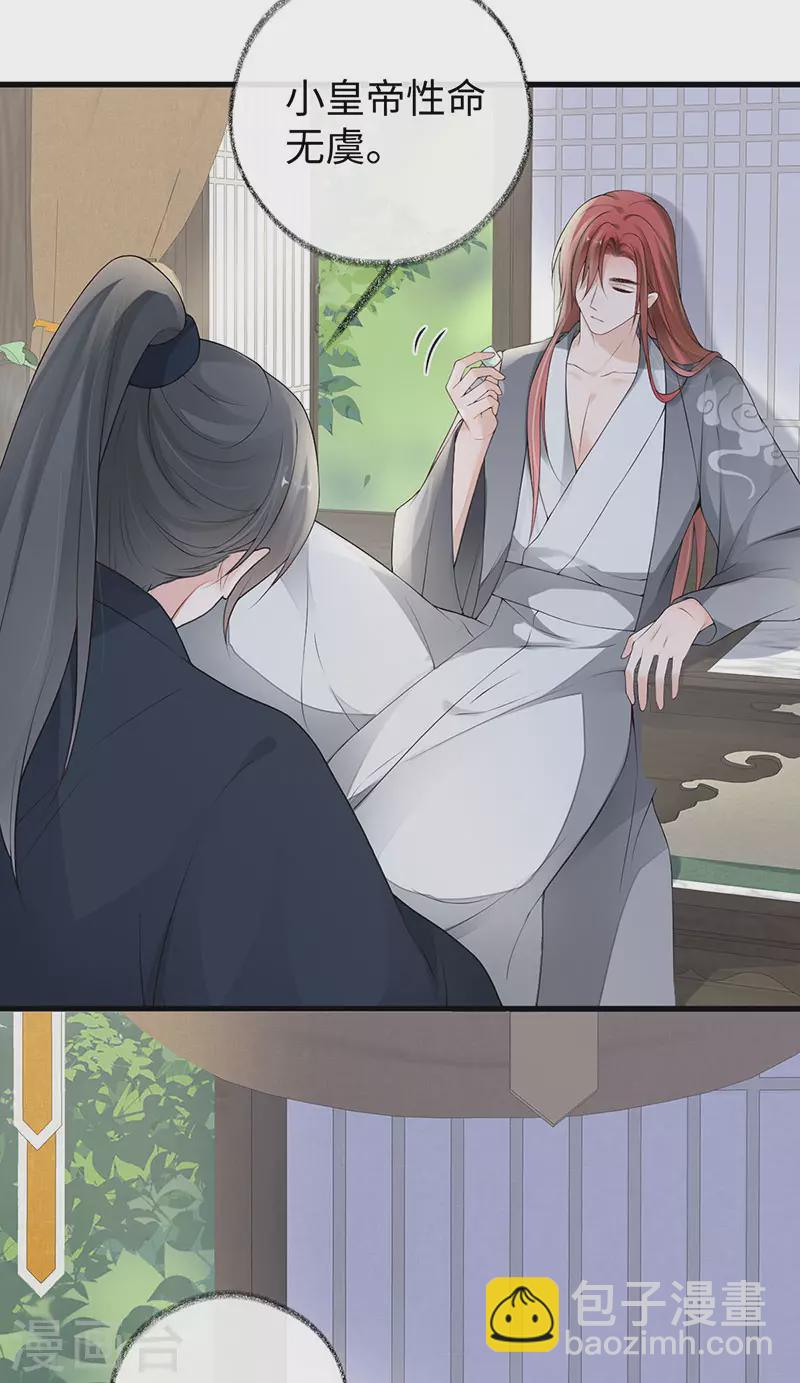 第83话 娘娘让臣好心寒-第86话