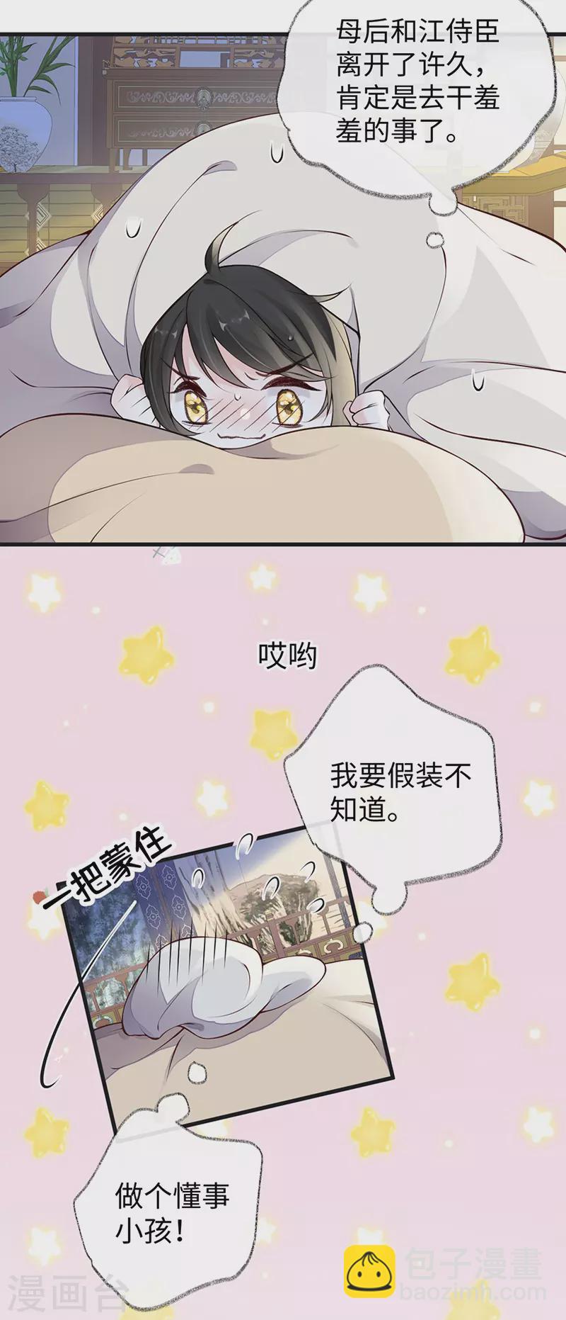 第87话 &ldquo;羞羞的事&rdquo;-第90话