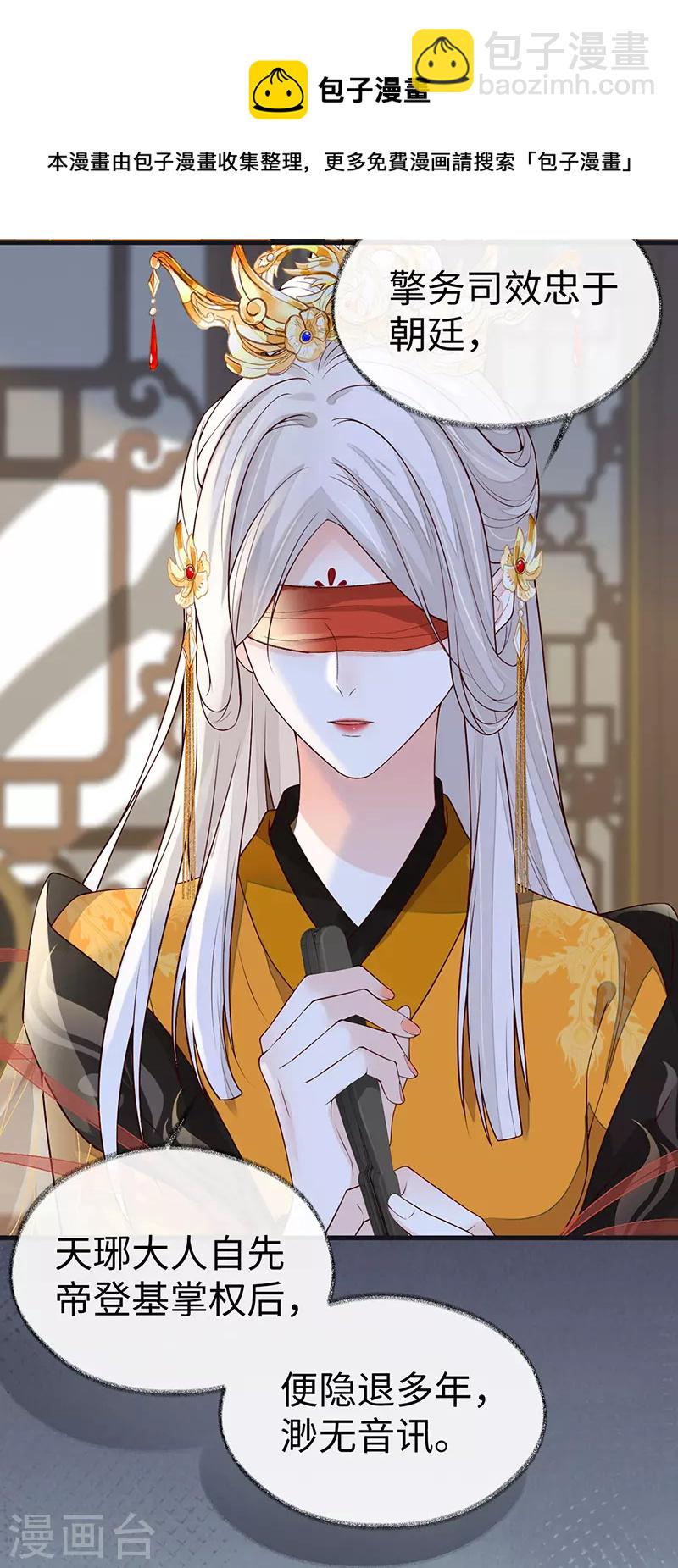 第99话 非分之想-第102话