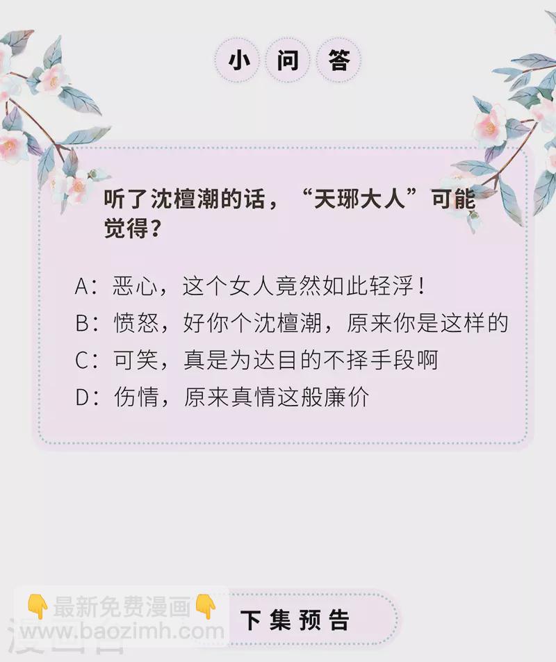 第99话 非分之想-第102话