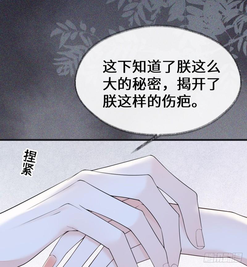 太后裙下臣（暴君重生成男寵） - 生而尊貴？(1/2) - 3