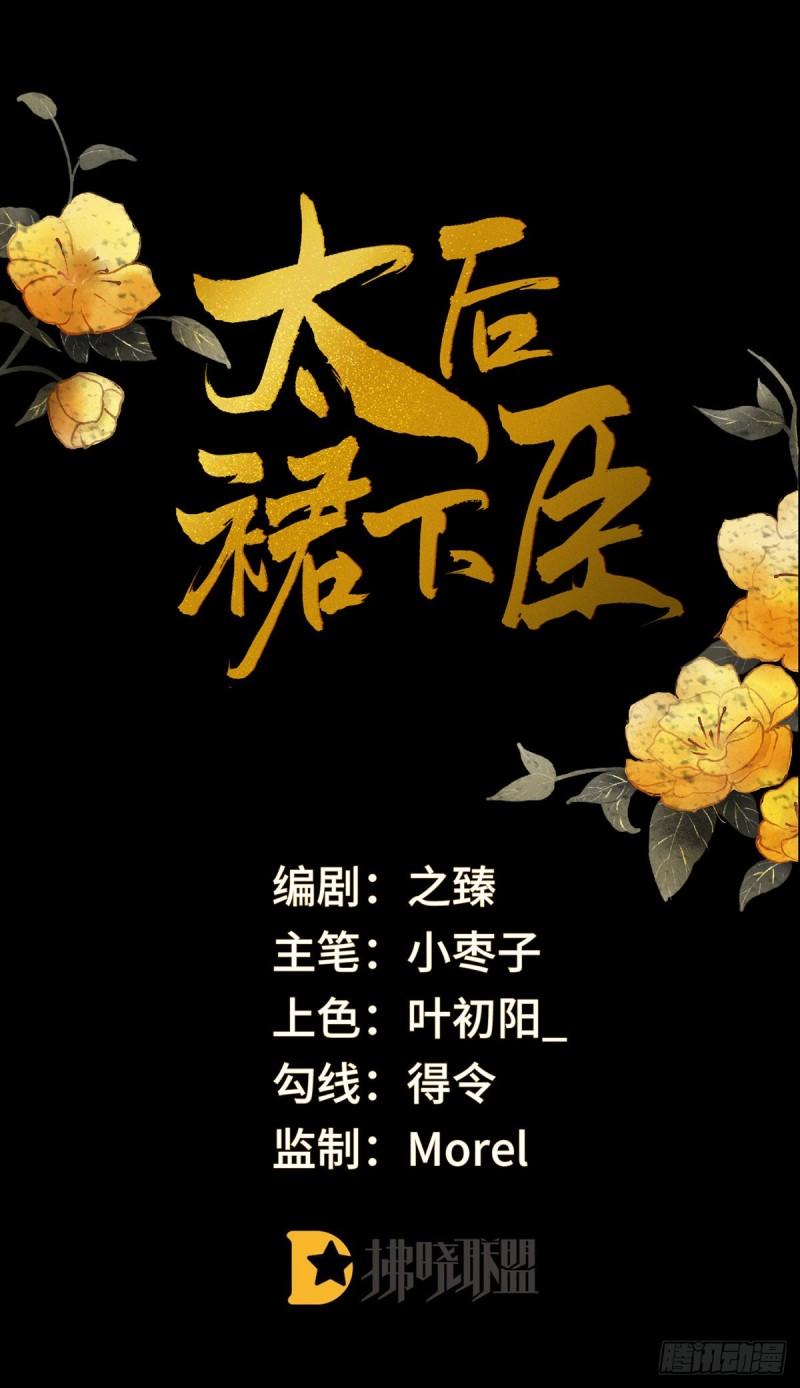 太后裙下臣（暴君重生成男寵） - 先帝的情書(1/2) - 1