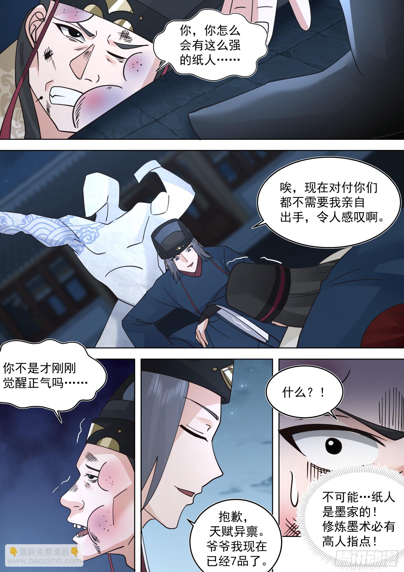 第10话-神秘来客！？-第10话