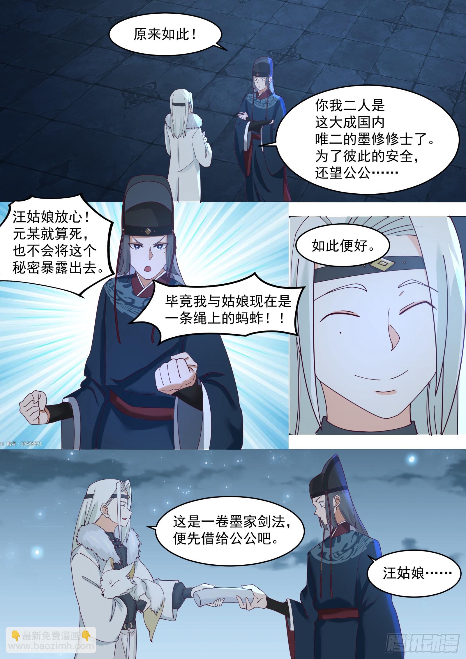 第12话-墨家剑法-第12话