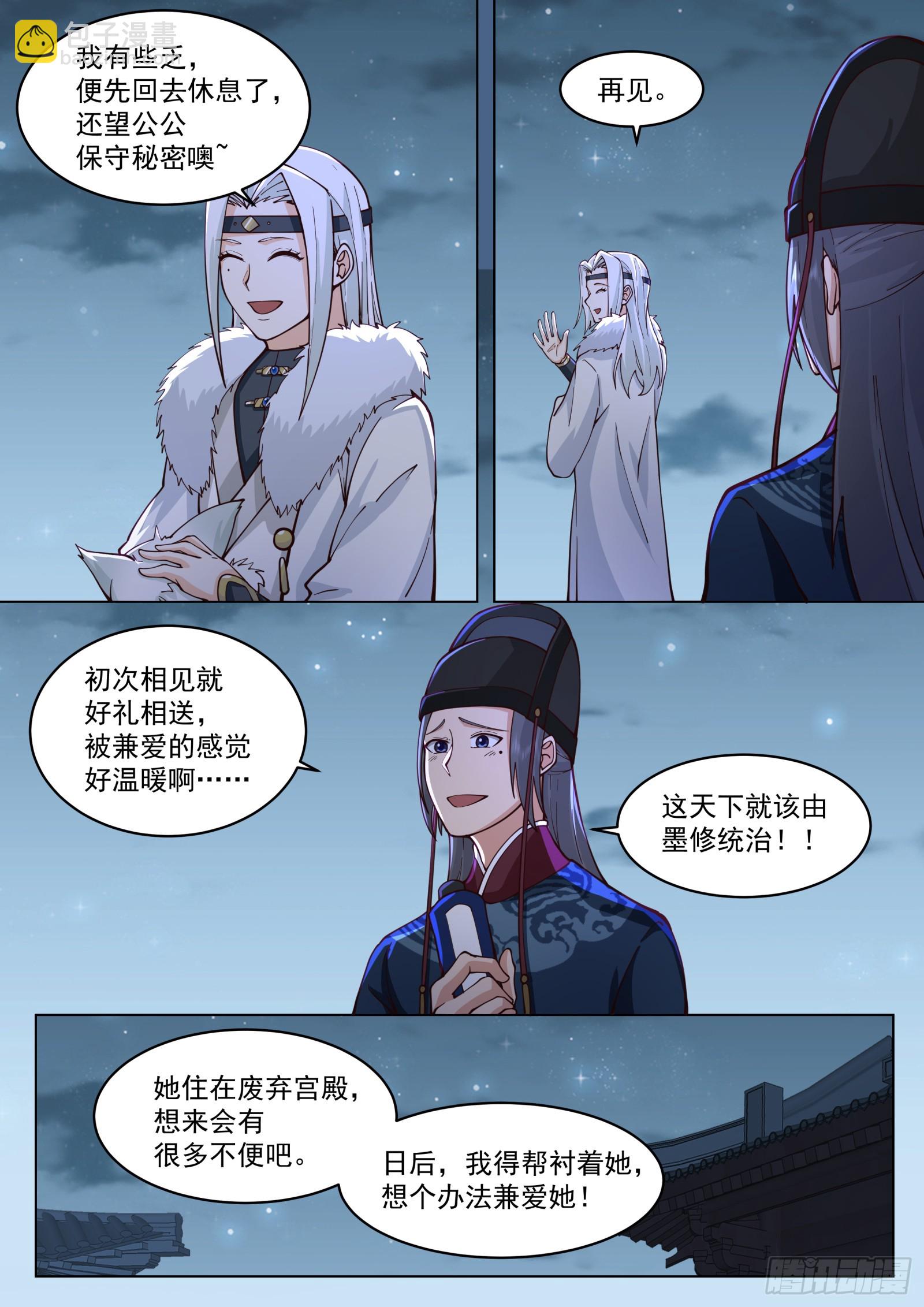 第12话-墨家剑法-第12话