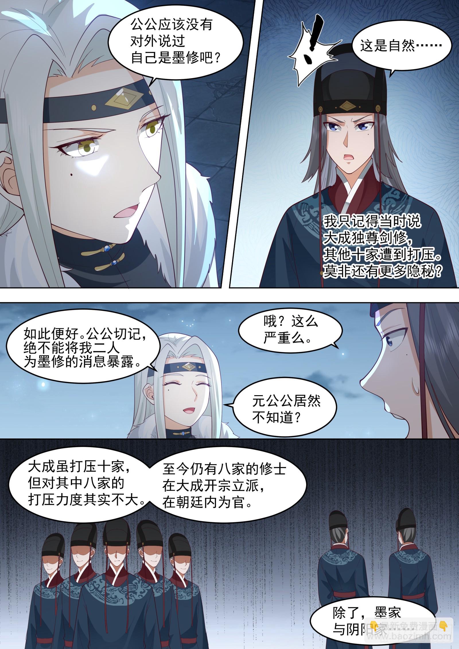 第12话-墨家剑法-第12话