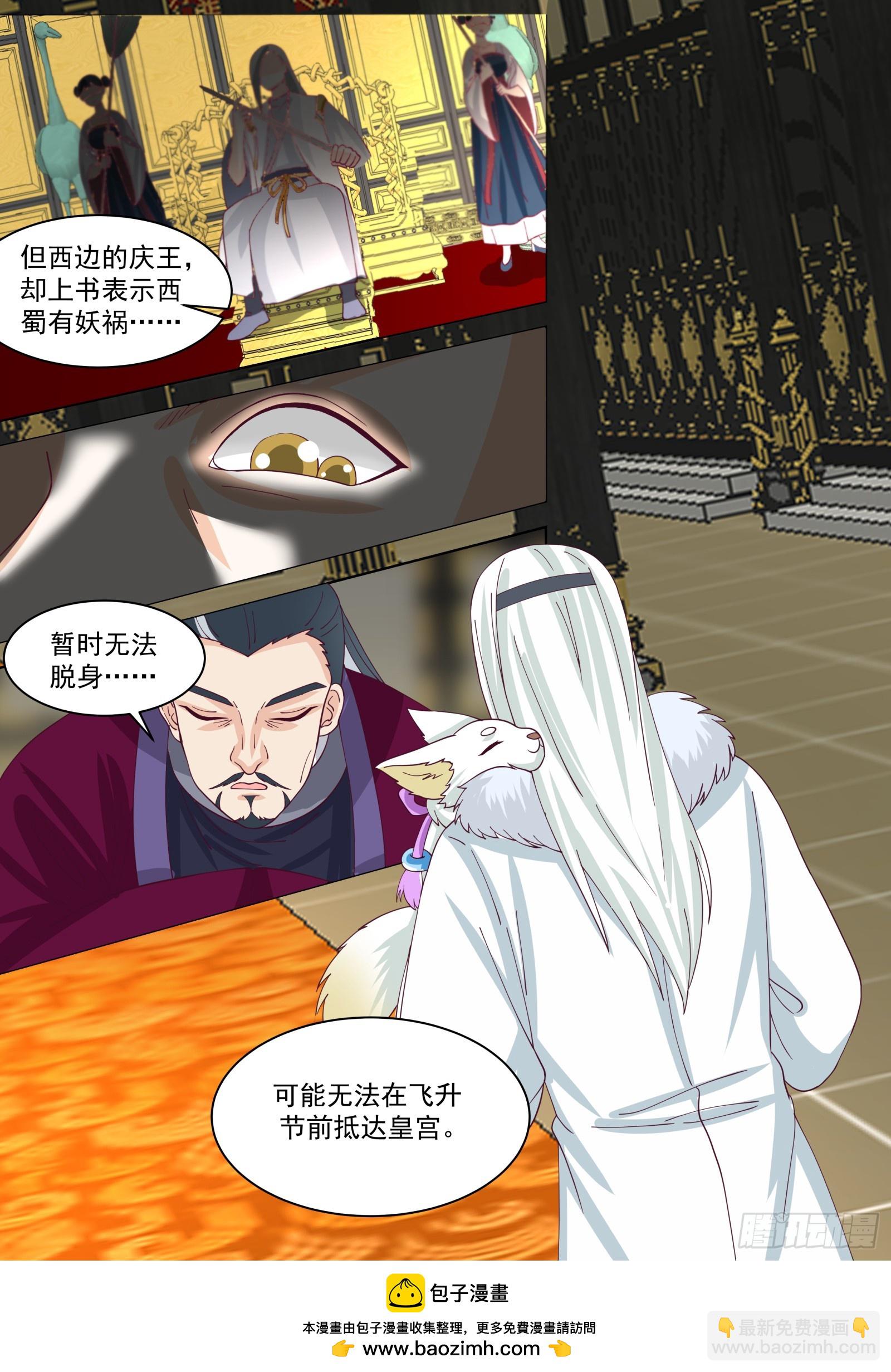 第19话-妖祸将至-第20话