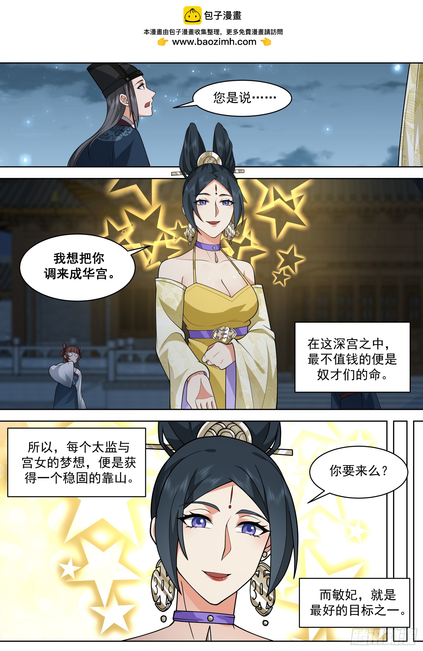 第19话-妖祸将至-第20话