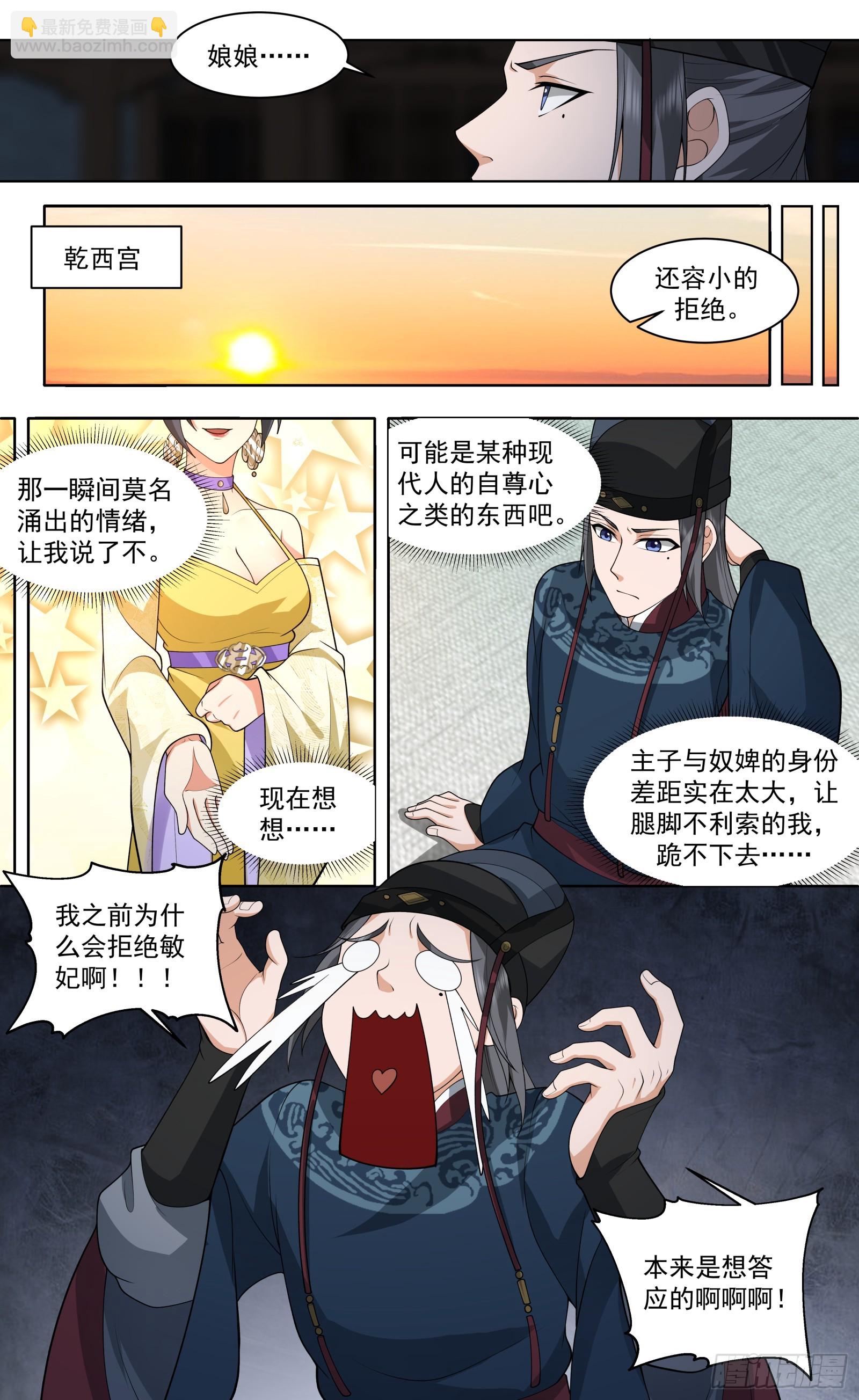 第19话-妖祸将至-第20话