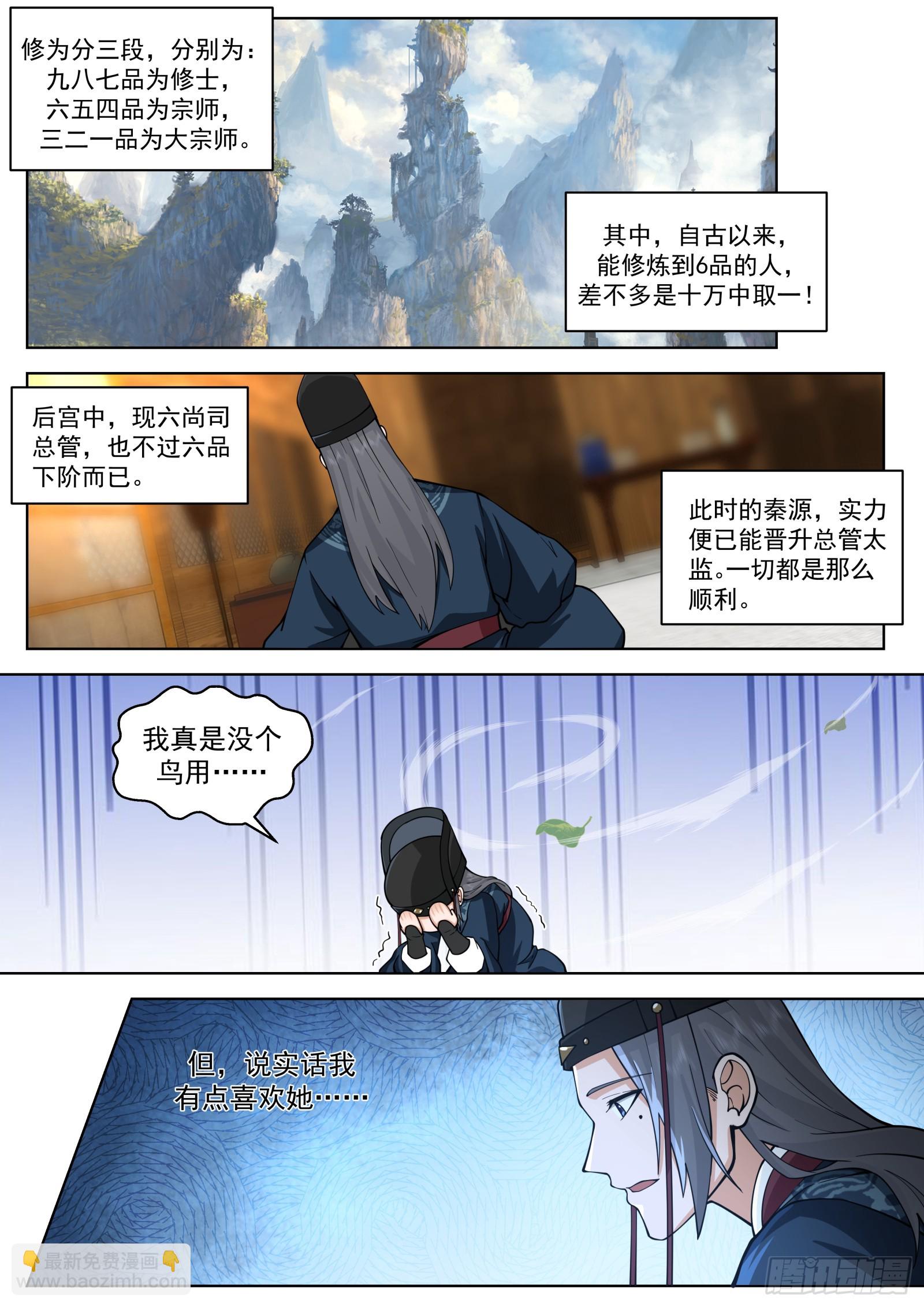 第19话-妖祸将至-第20话