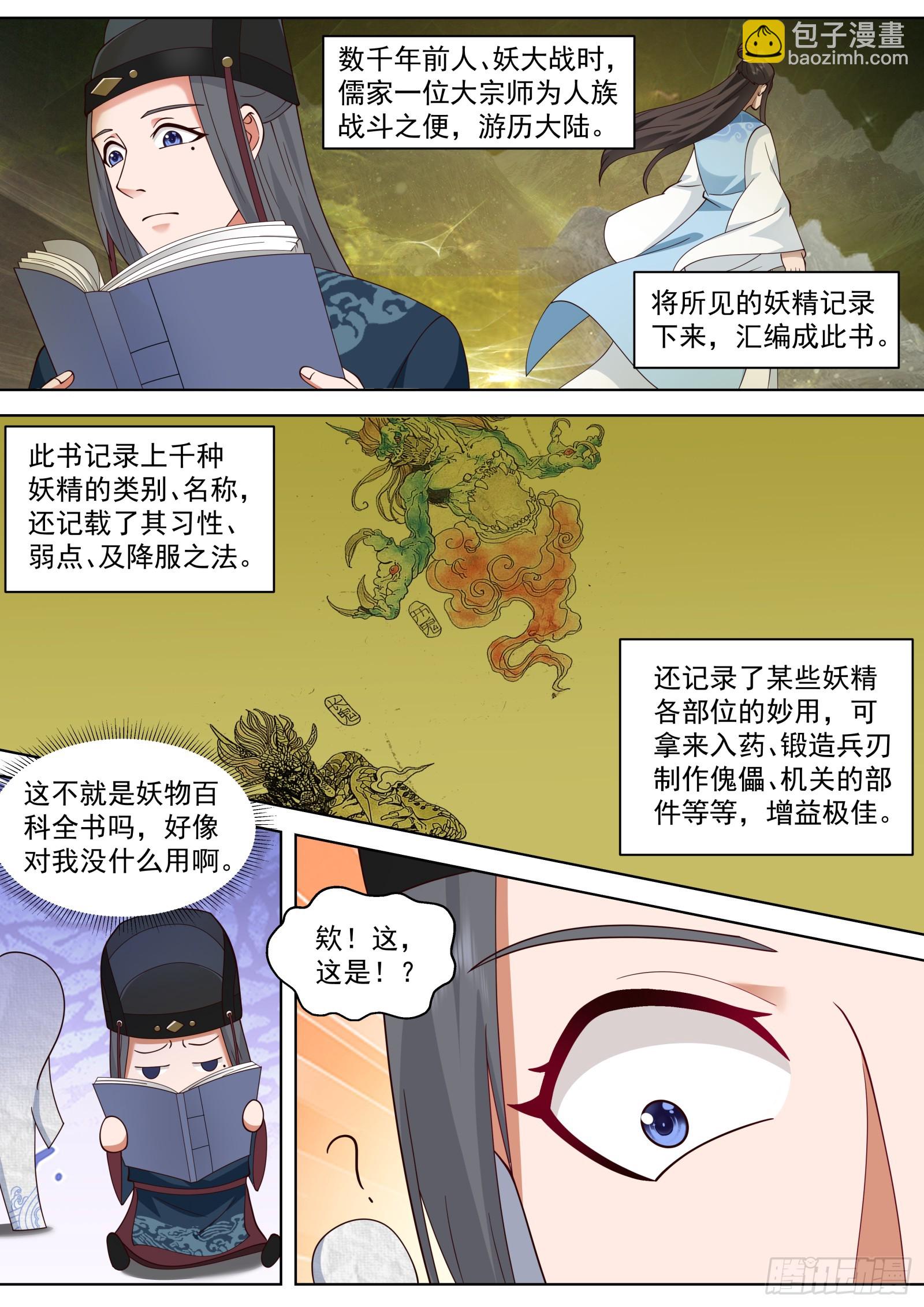 第19话-妖祸将至-第20话