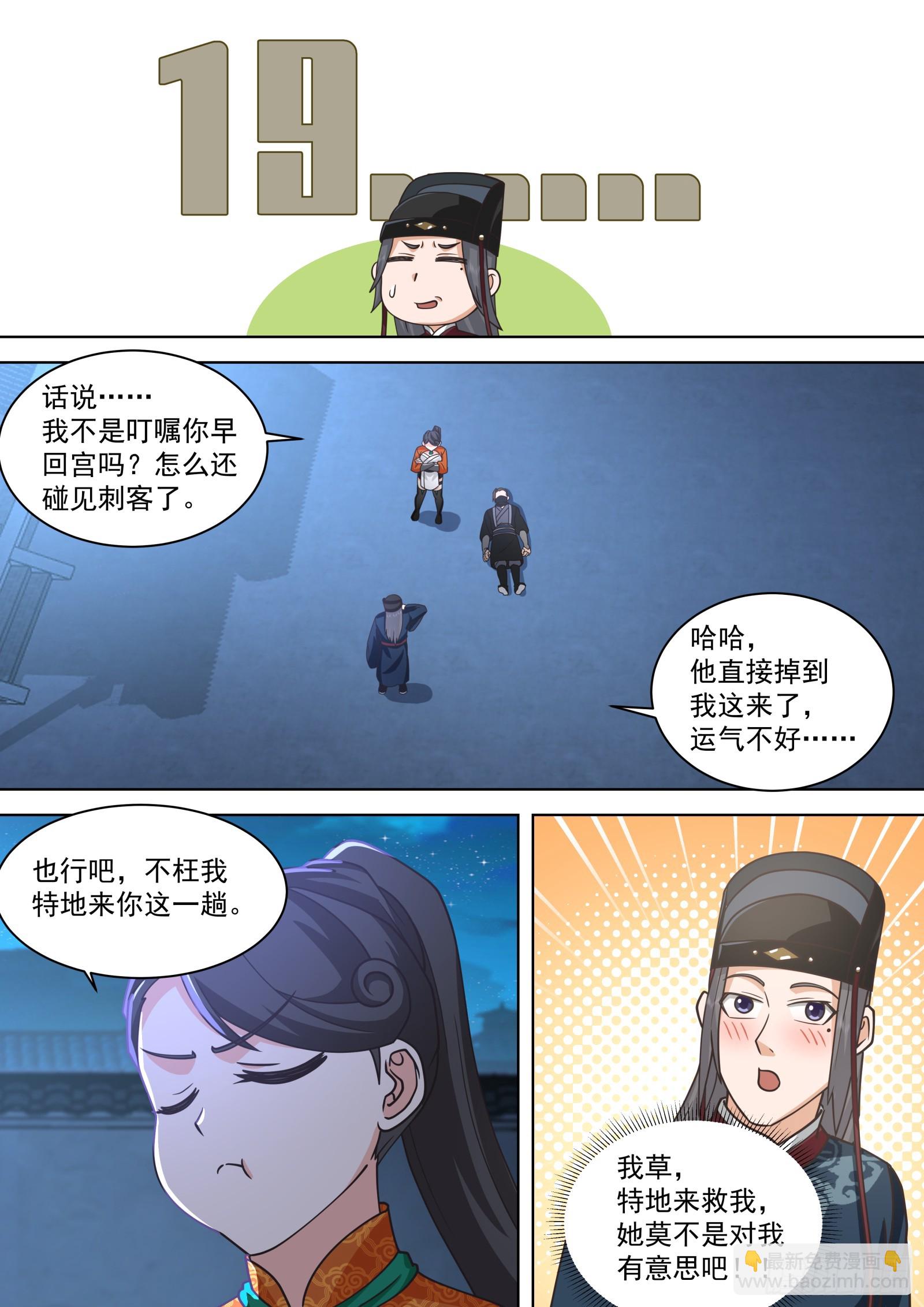 第26话-冬瓜藏头案-第26话