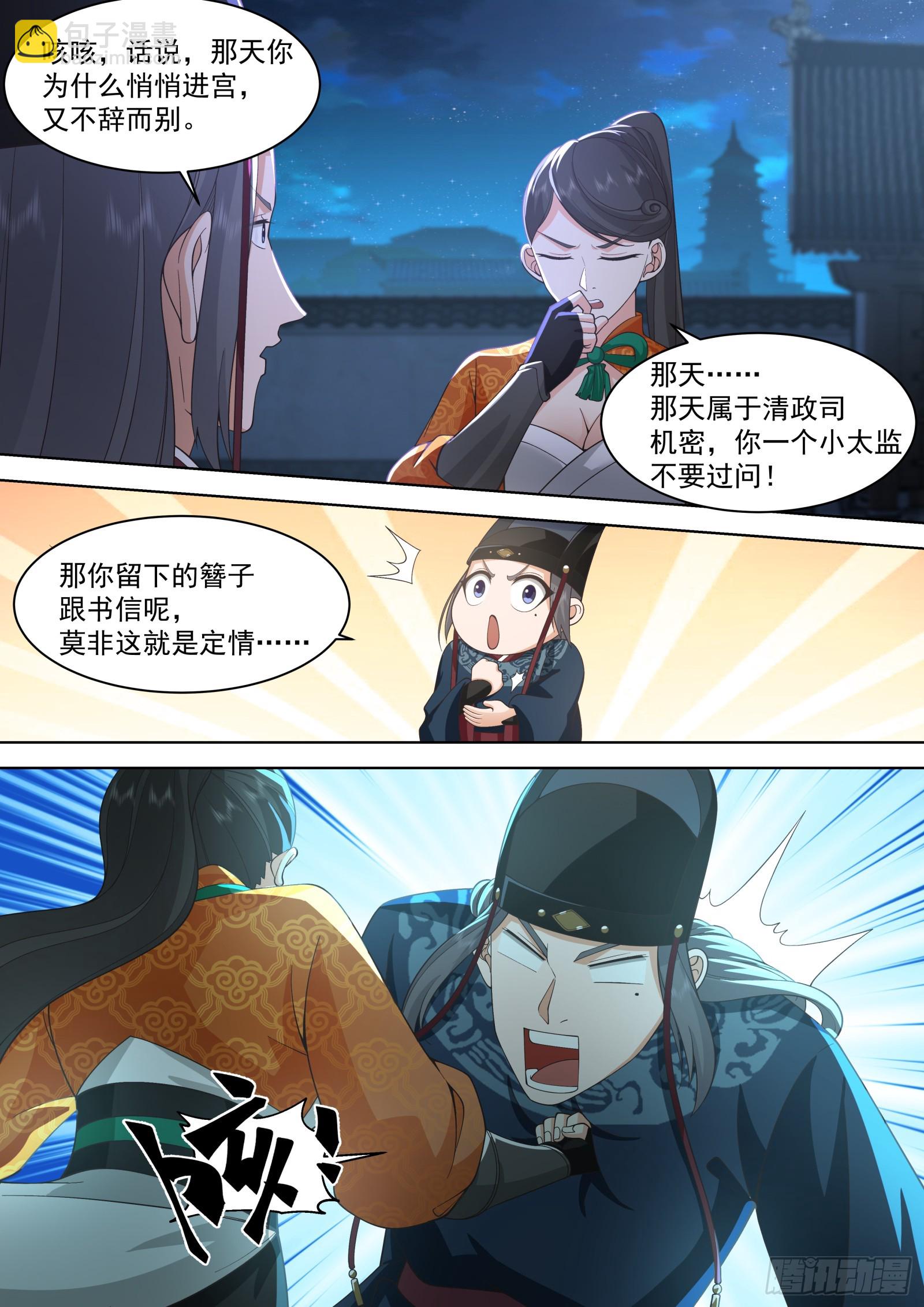 第26话-冬瓜藏头案-第26话