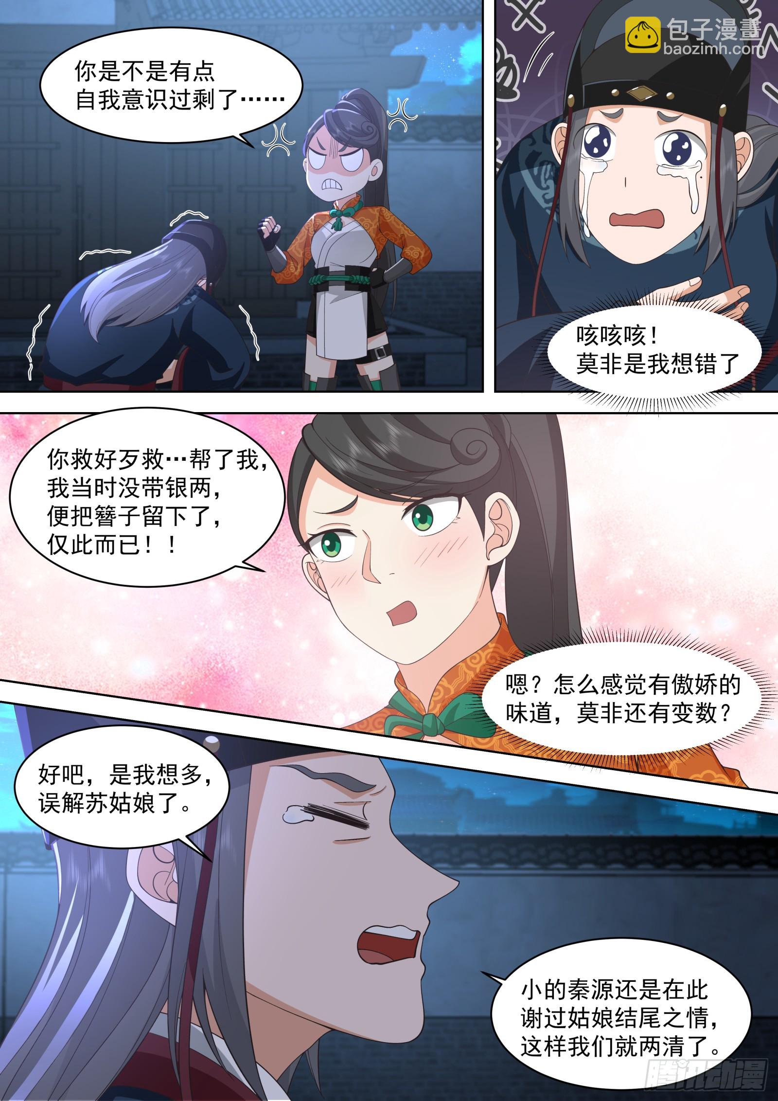 第26话-冬瓜藏头案-第26话