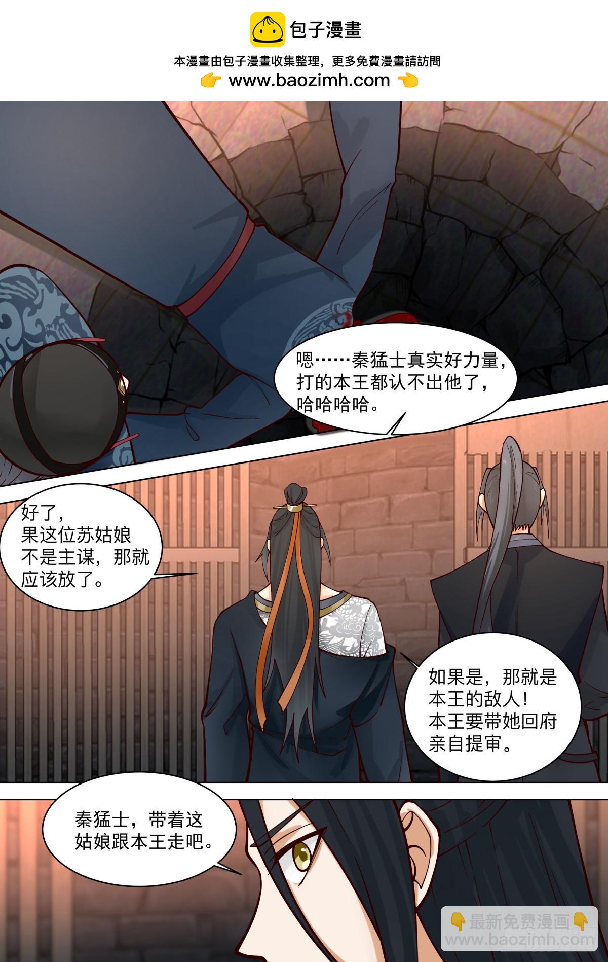 第30话-本王说一不二-第30话