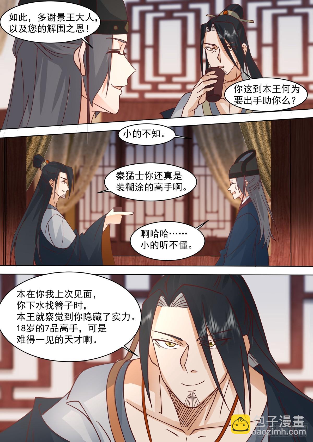 第30话-本王说一不二-第30话