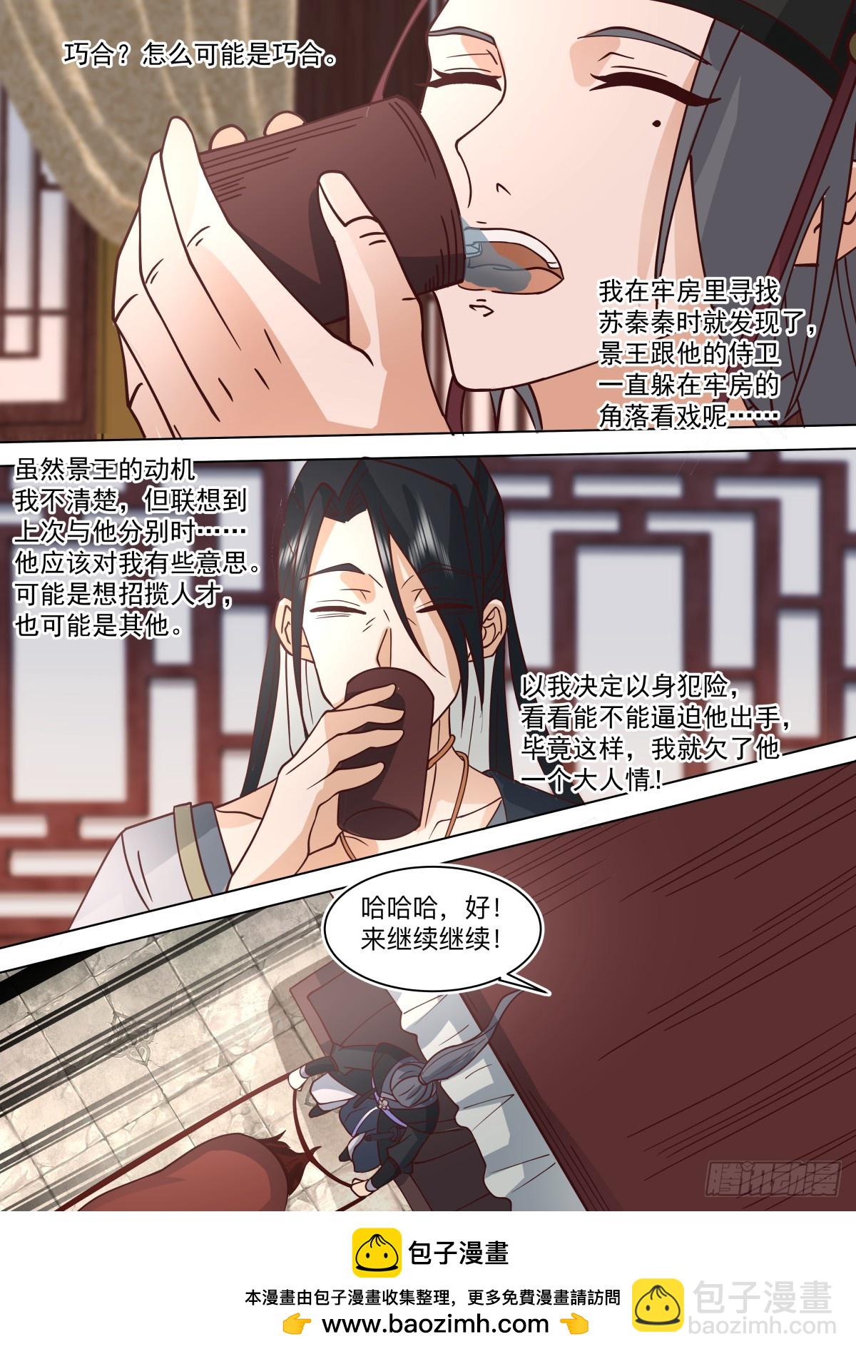 第30话-本王说一不二-第30话