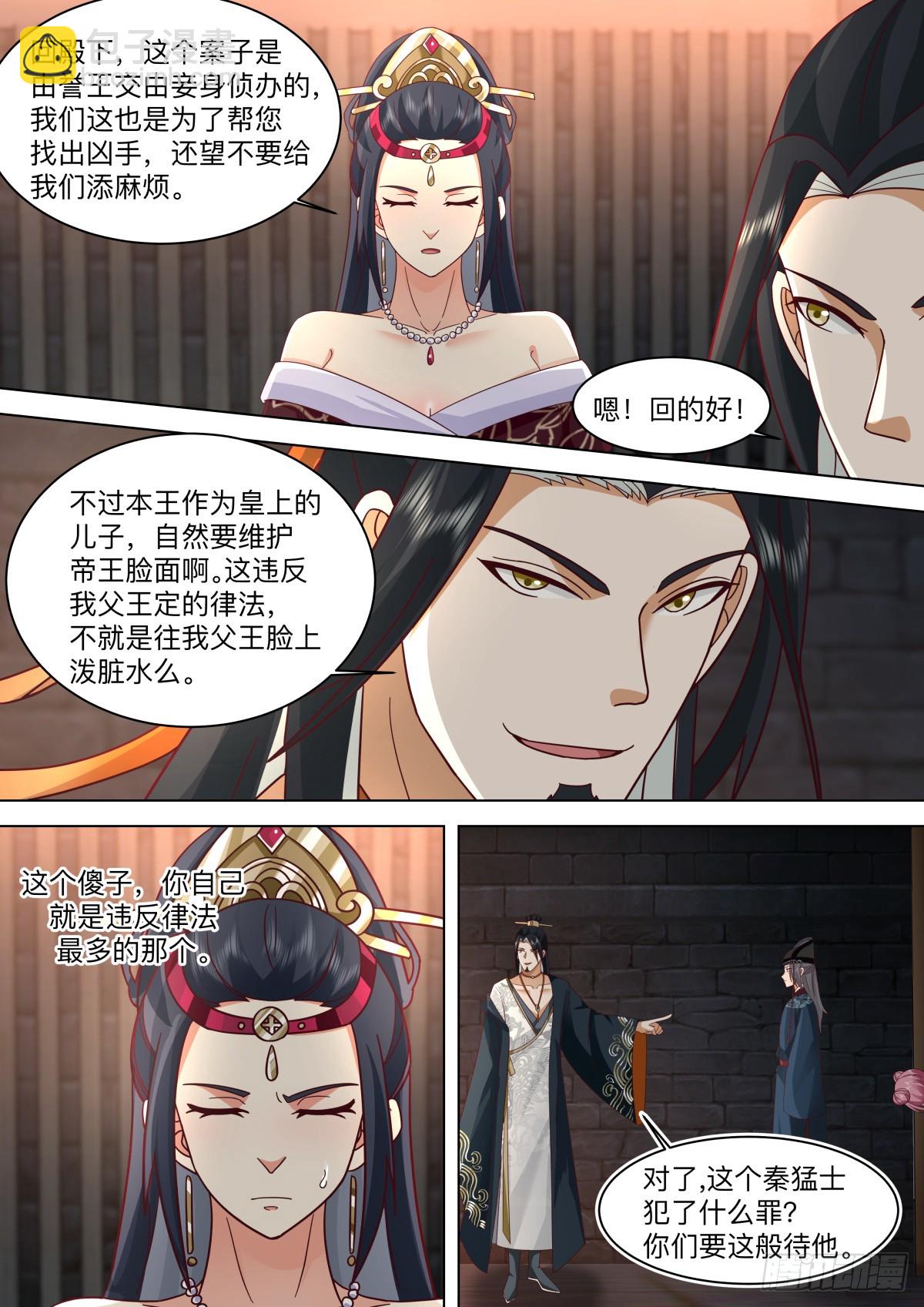 第30话-本王说一不二-第30话