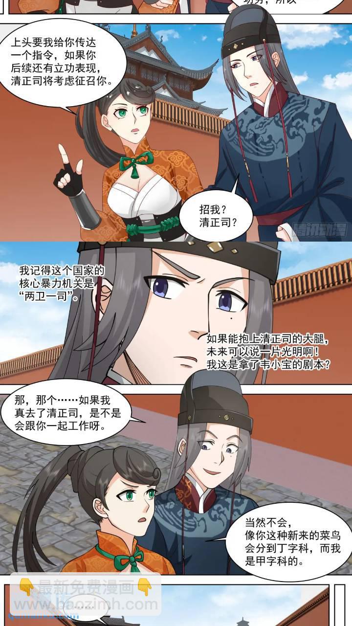 第38话-这女人玩我呢！-第38话