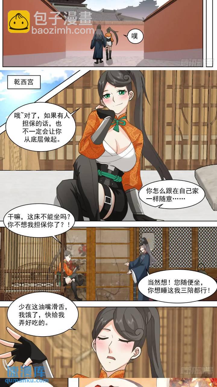 第38话-这女人玩我呢！-第38话