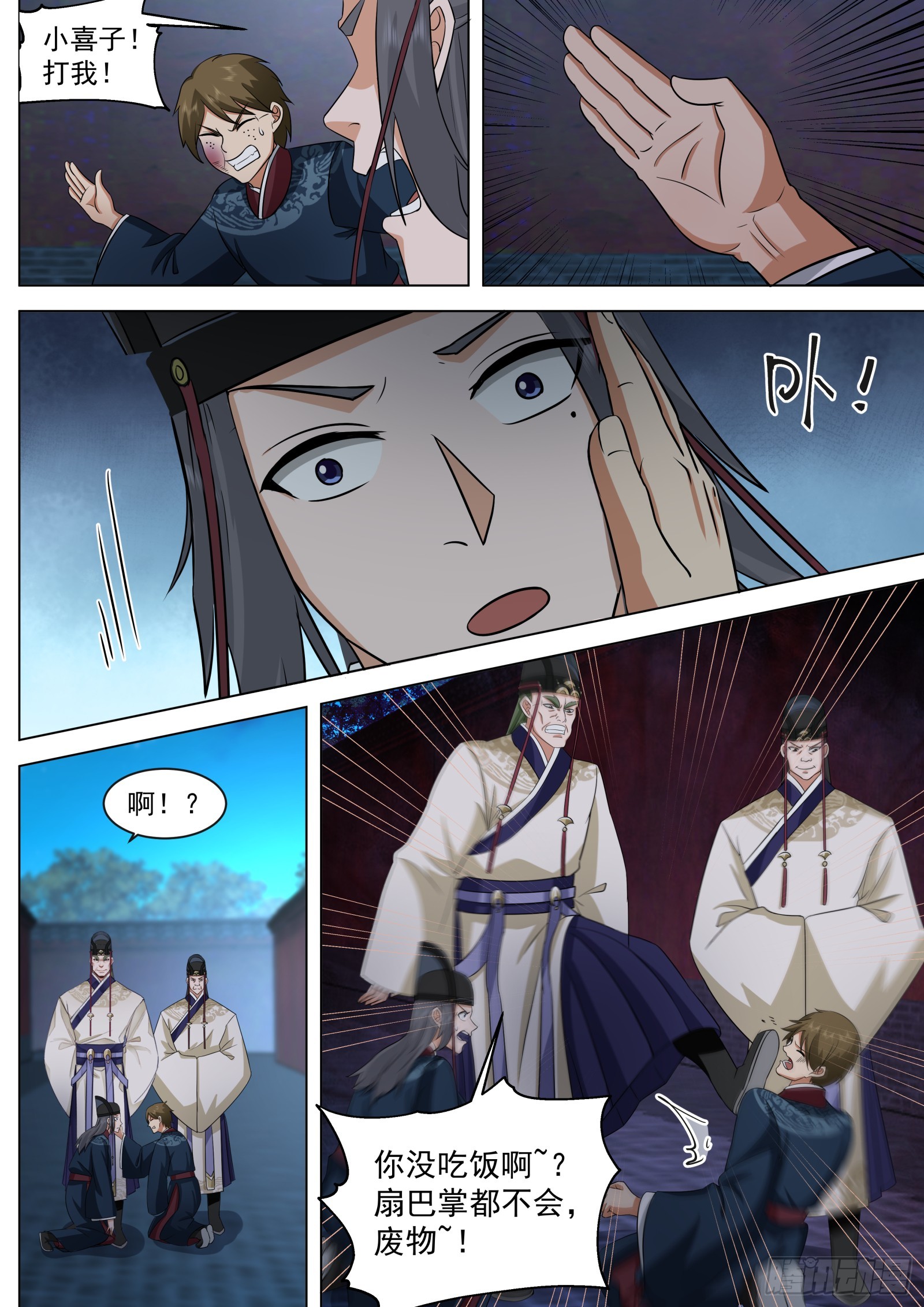 第4话-给你脸了！？-第4话