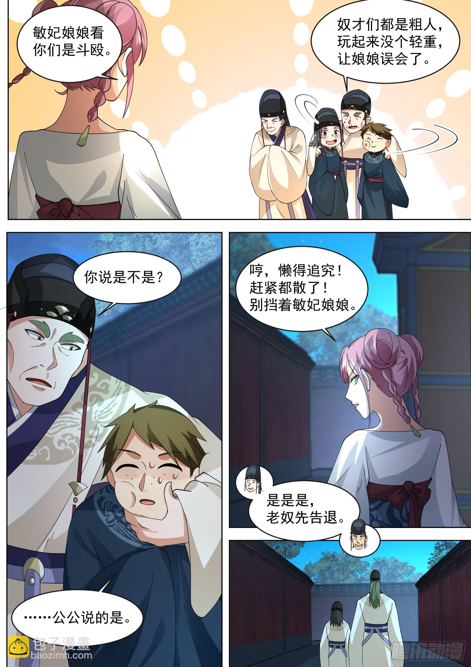 第4话-给你脸了！？-第4话