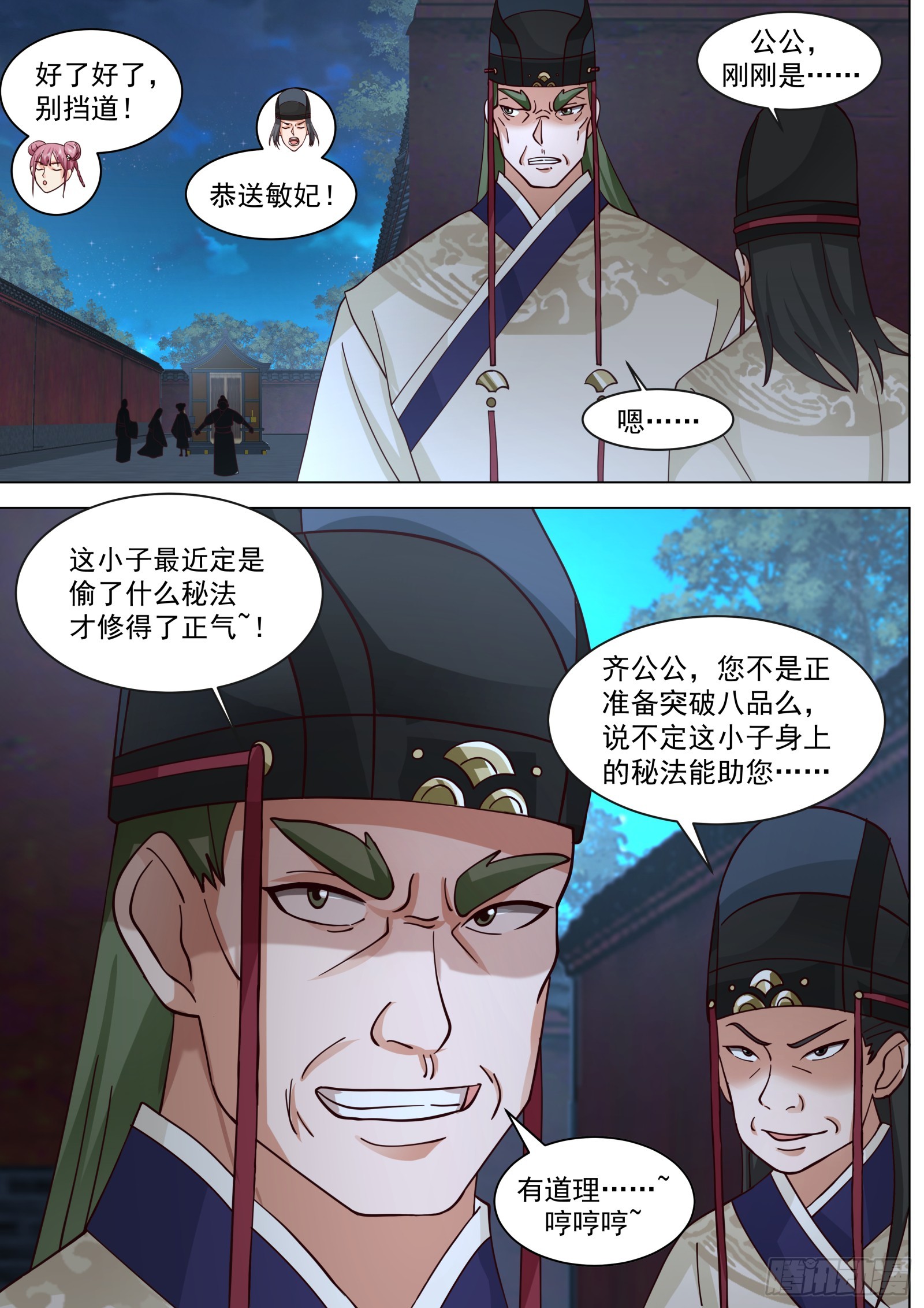 第4话-给你脸了！？-第4话