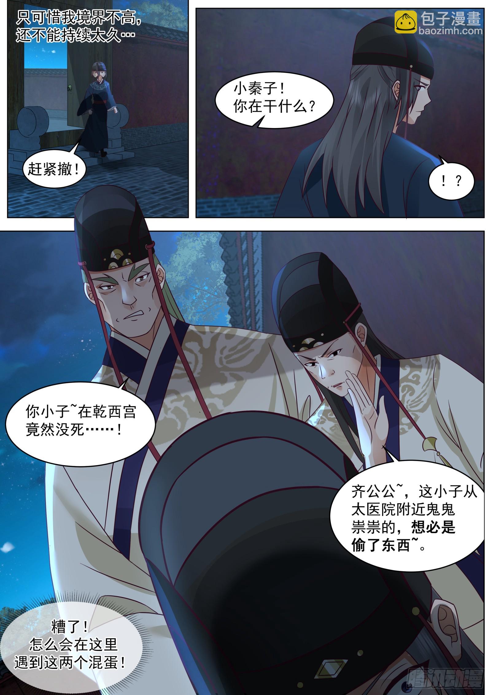 第4话-给你脸了！？-第4话