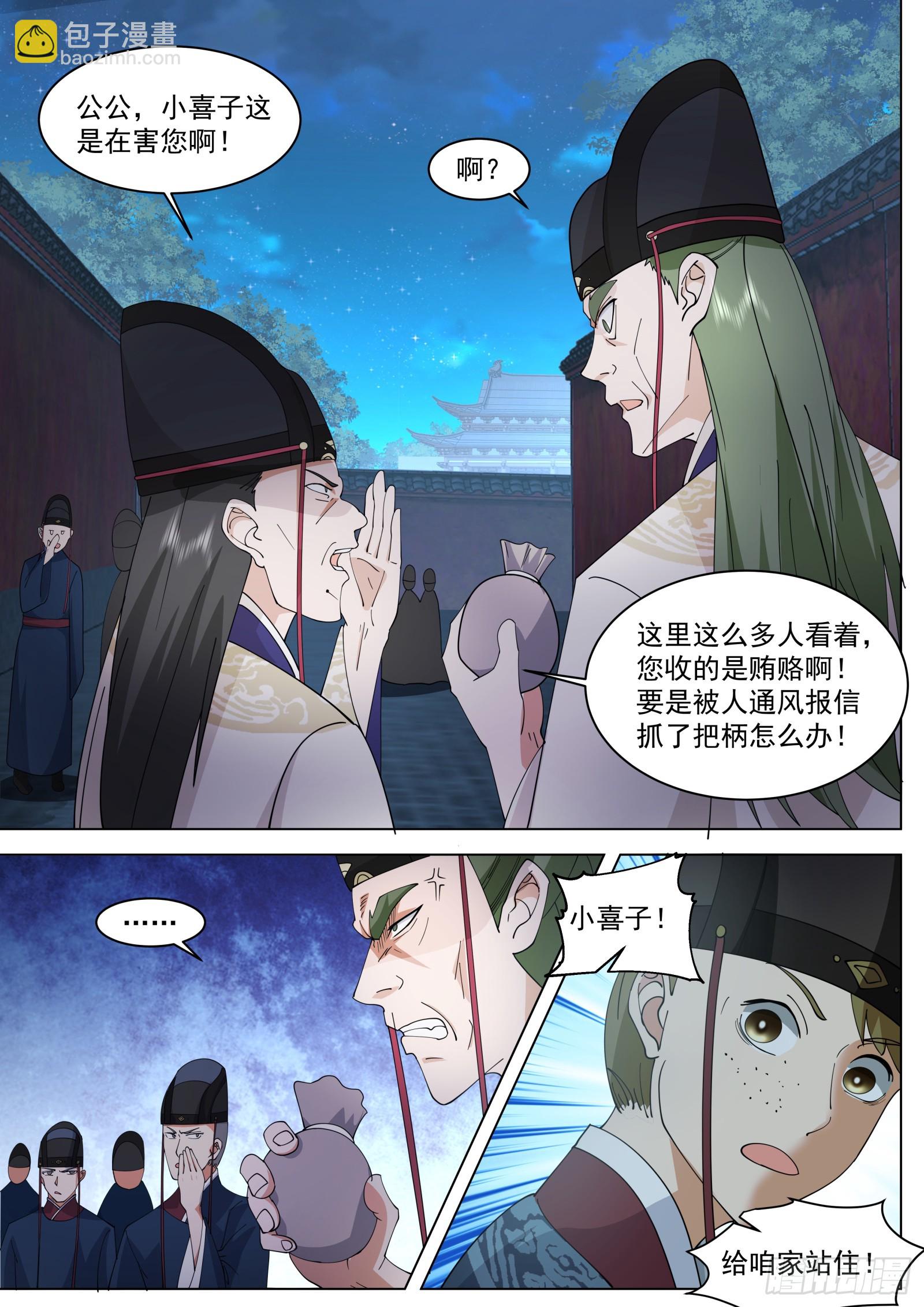 第4话-给你脸了！？-第4话