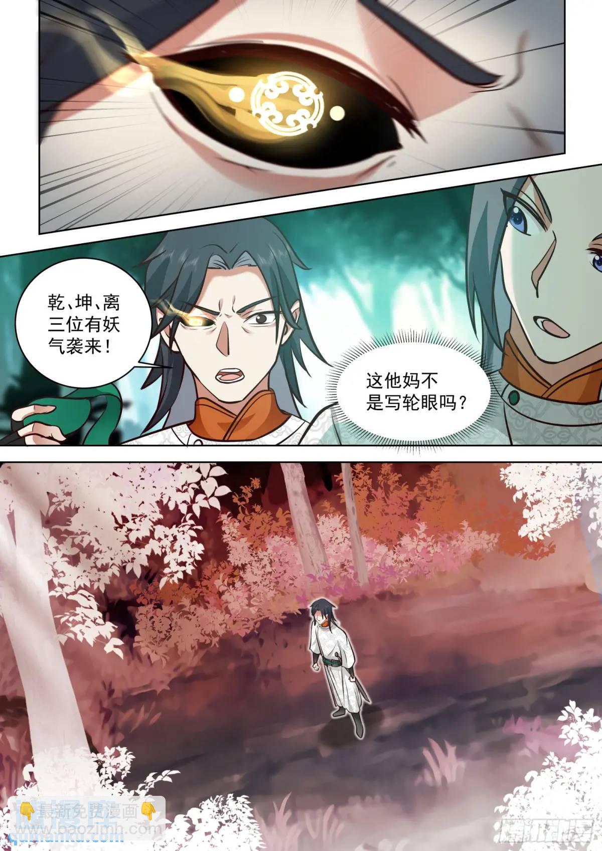 第46话-六品妖魔-第46话