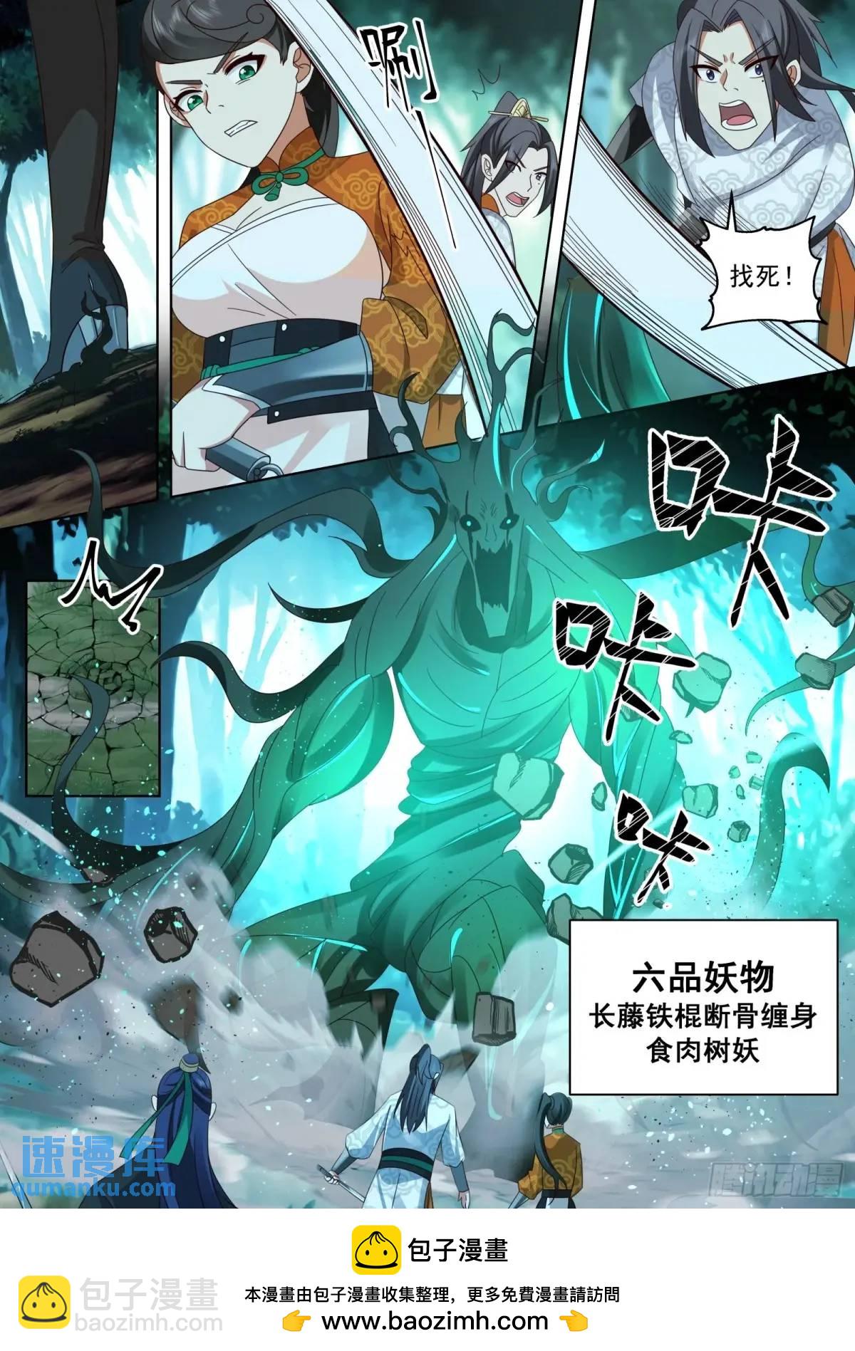 第46话-六品妖魔-第46话