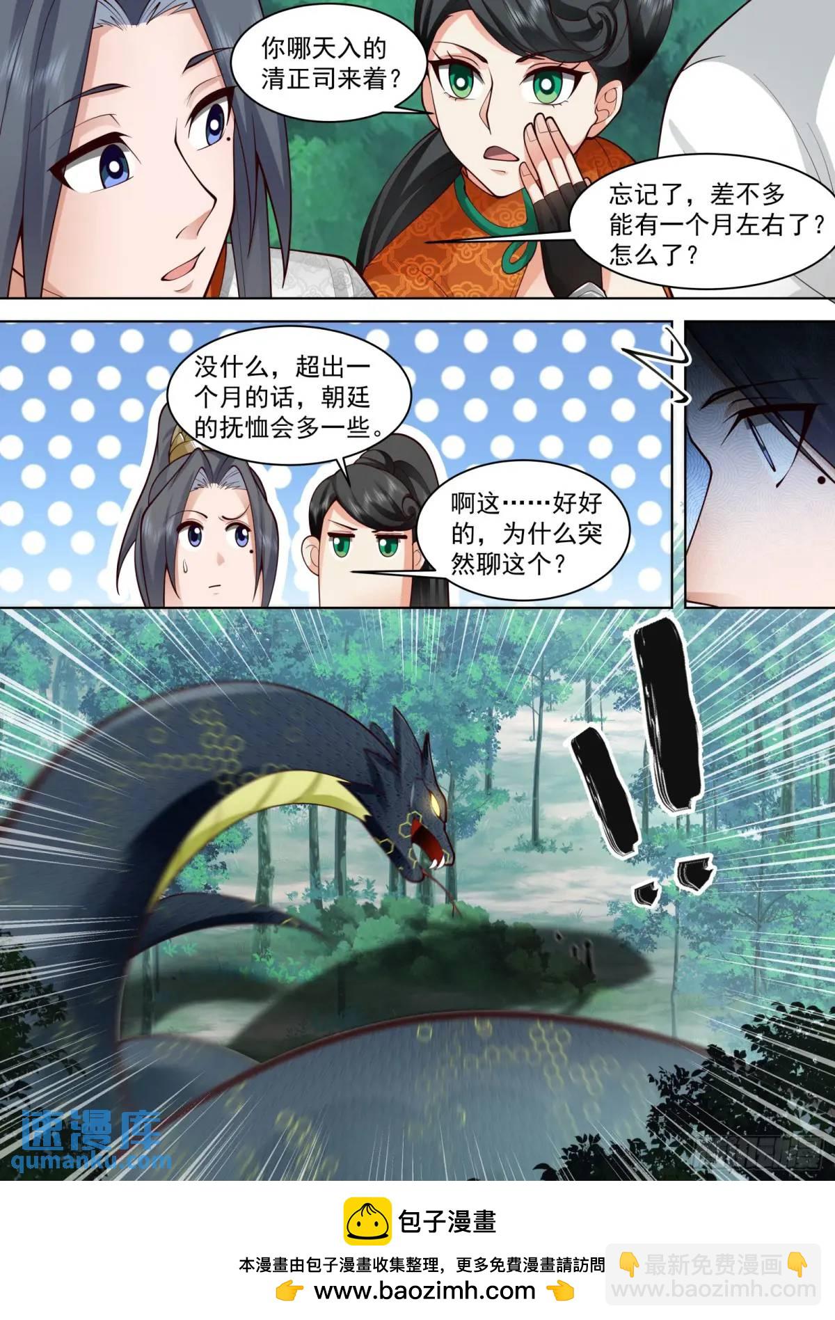 第48话-妖物横行-第48话