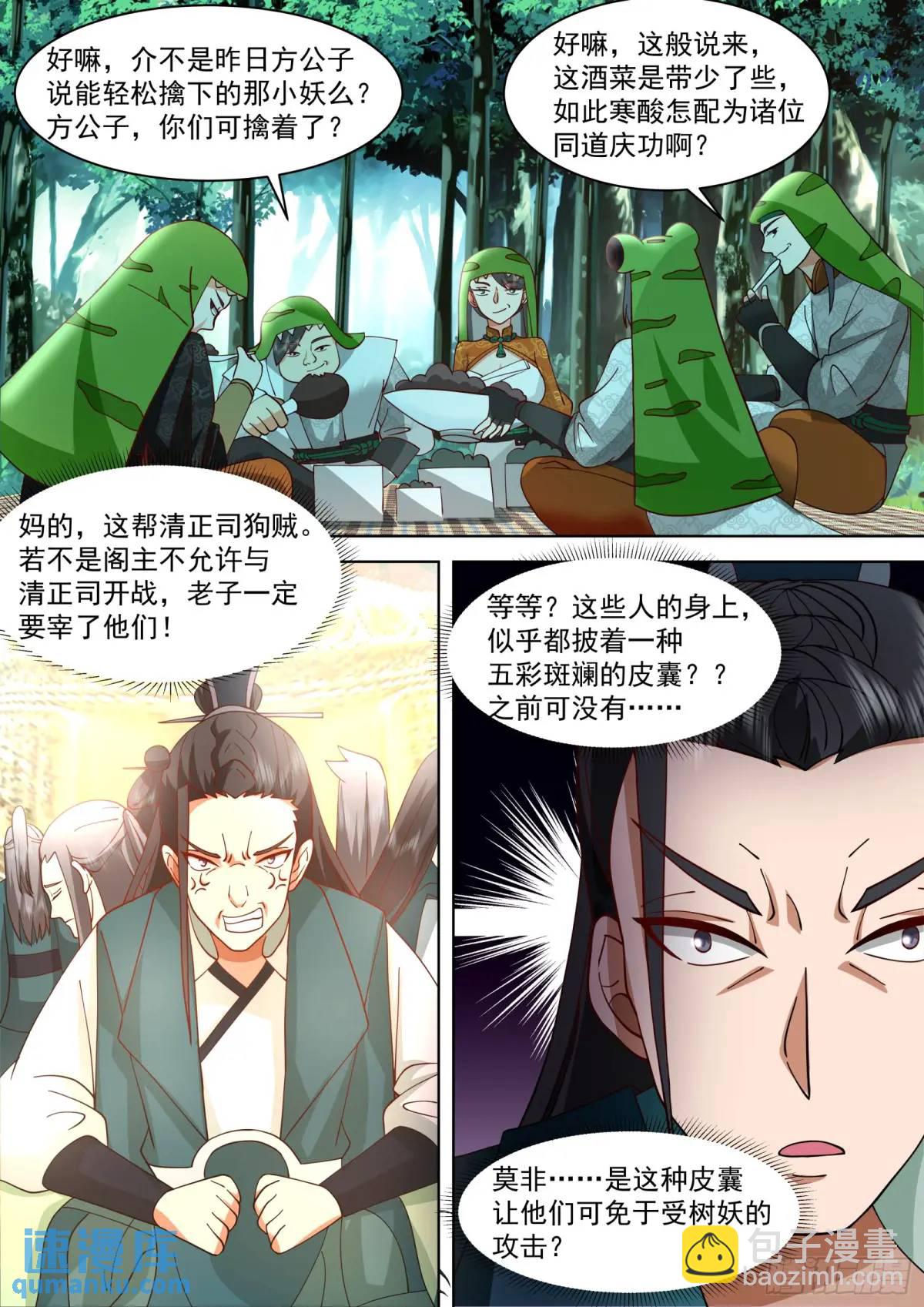 第48话-妖物横行-第48话